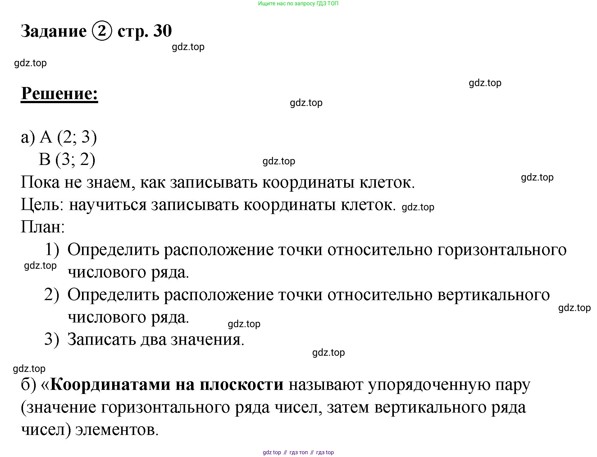 ГДЗ Математика, 4 класс рабочая тетрадь, автор: Петерсон Людмила Георгиевна, издательство Просвещение, Москва, 2020, розового цвета, Часть 3, страница 30, номер 2, Решение 2019-2023
