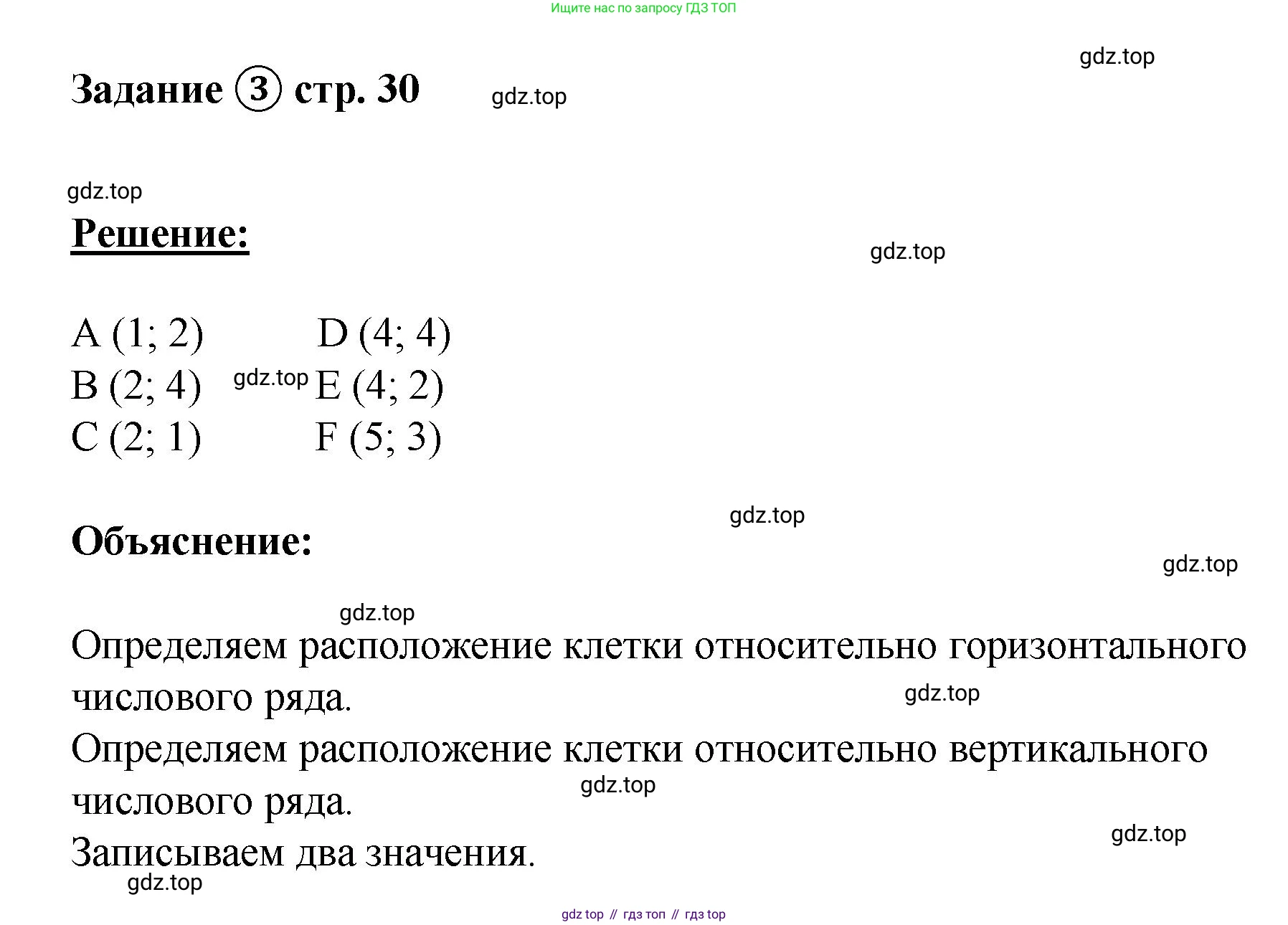 ГДЗ Математика, 4 класс рабочая тетрадь, автор: Петерсон Людмила Георгиевна, издательство Просвещение, Москва, 2020, розового цвета, Часть 3, страница 30, номер 3, Решение 2019-2023