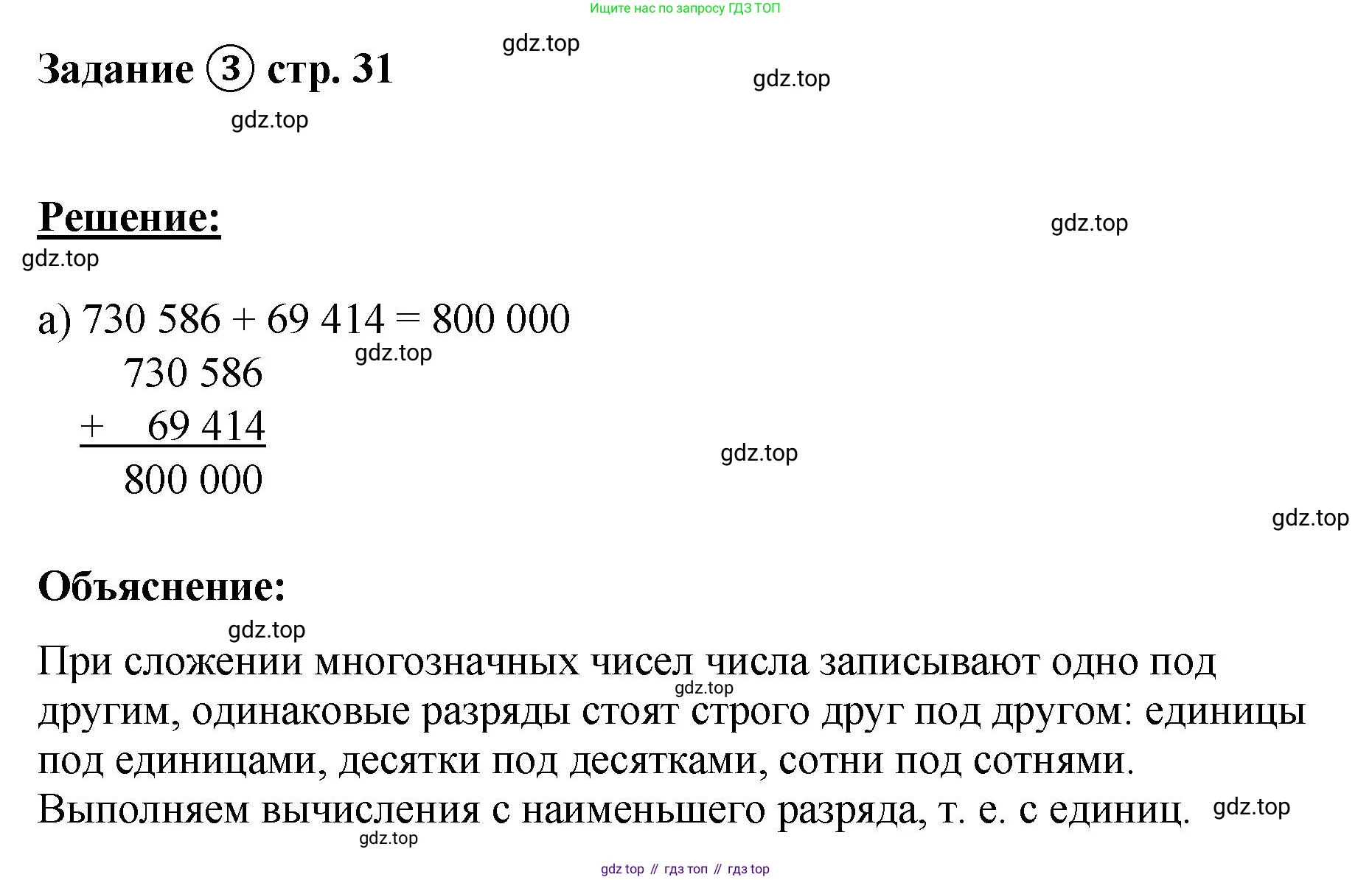 ГДЗ Математика, 4 класс рабочая тетрадь, автор: Петерсон Людмила Георгиевна, издательство Просвещение, Москва, 2020, розового цвета, Часть 3, страница 31, номер 3, Решение 2019-2023