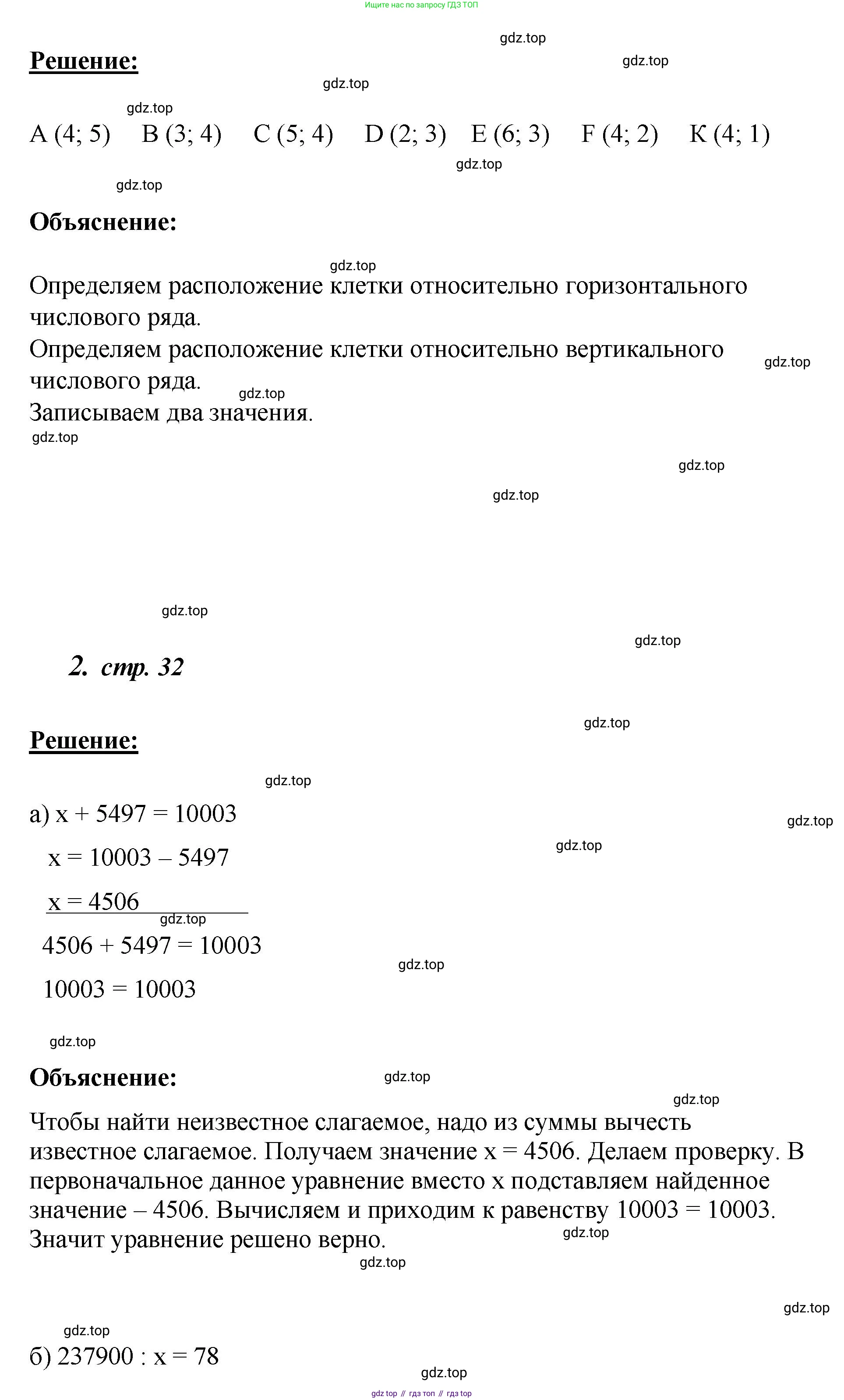 ГДЗ Математика, 4 класс рабочая тетрадь, автор: Петерсон Людмила Георгиевна, издательство Просвещение, Москва, 2020, розового цвета, Часть 3, страница 32, номер 1, Решение 2019-2023 (продолжение 2)