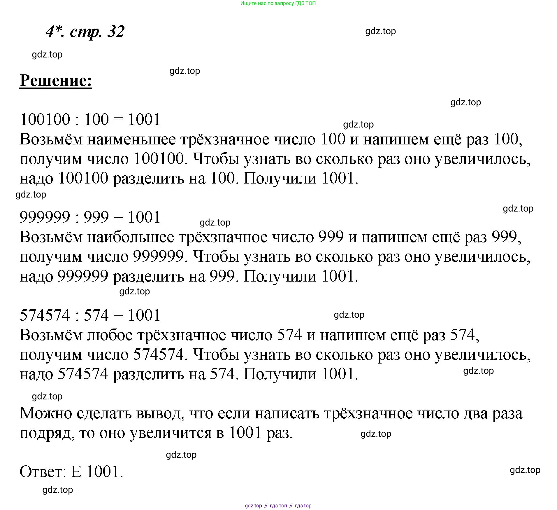 ГДЗ Математика, 4 класс рабочая тетрадь, автор: Петерсон Людмила Георгиевна, издательство Просвещение, Москва, 2020, розового цвета, Часть 3, страница 32, номер 1, Решение 2019-2023 (продолжение 4)