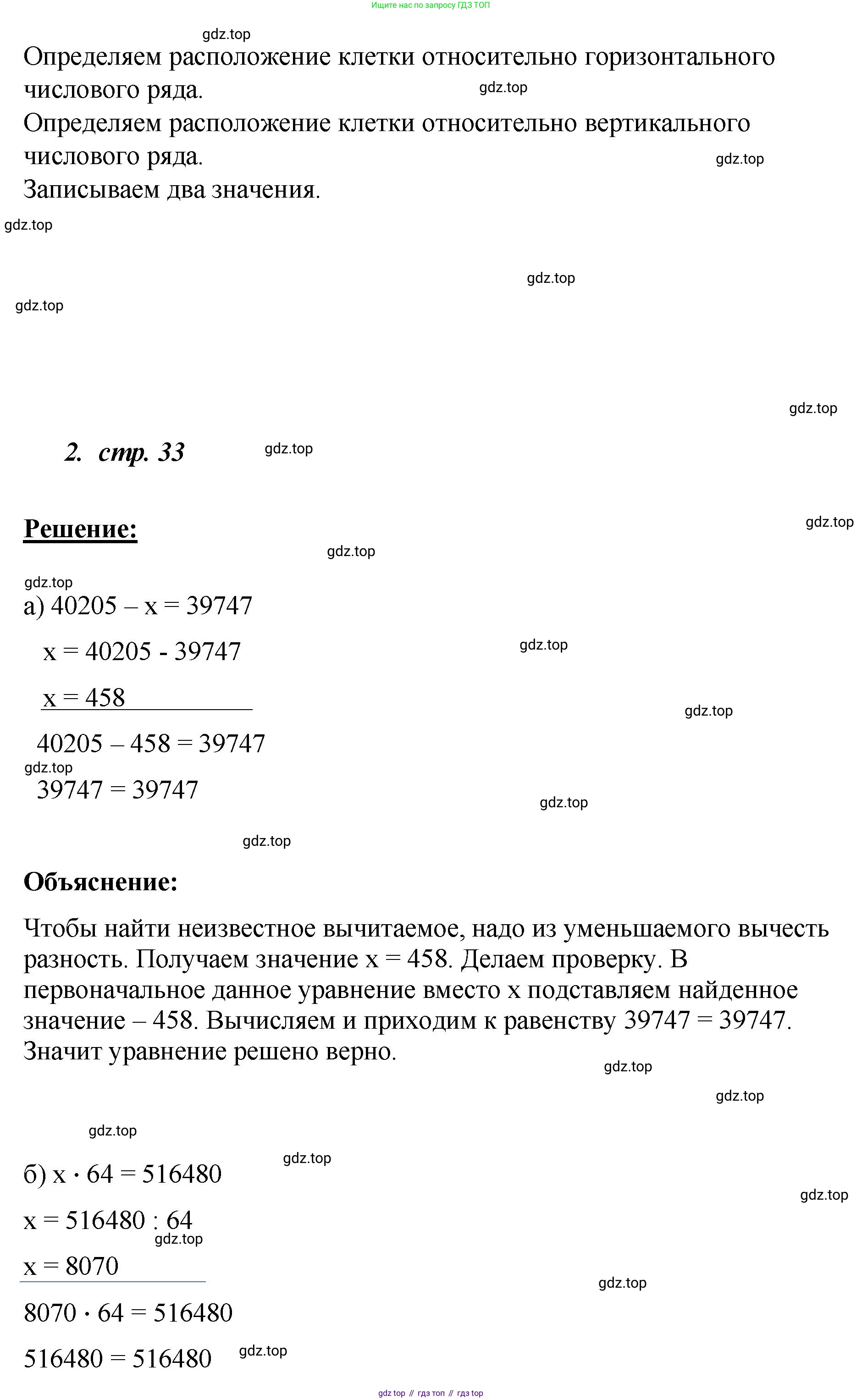 ГДЗ Математика, 4 класс рабочая тетрадь, автор: Петерсон Людмила Георгиевна, издательство Просвещение, Москва, 2020, розового цвета, Часть 3, страница 33, номер 2, Решение 2019-2023 (продолжение 2)