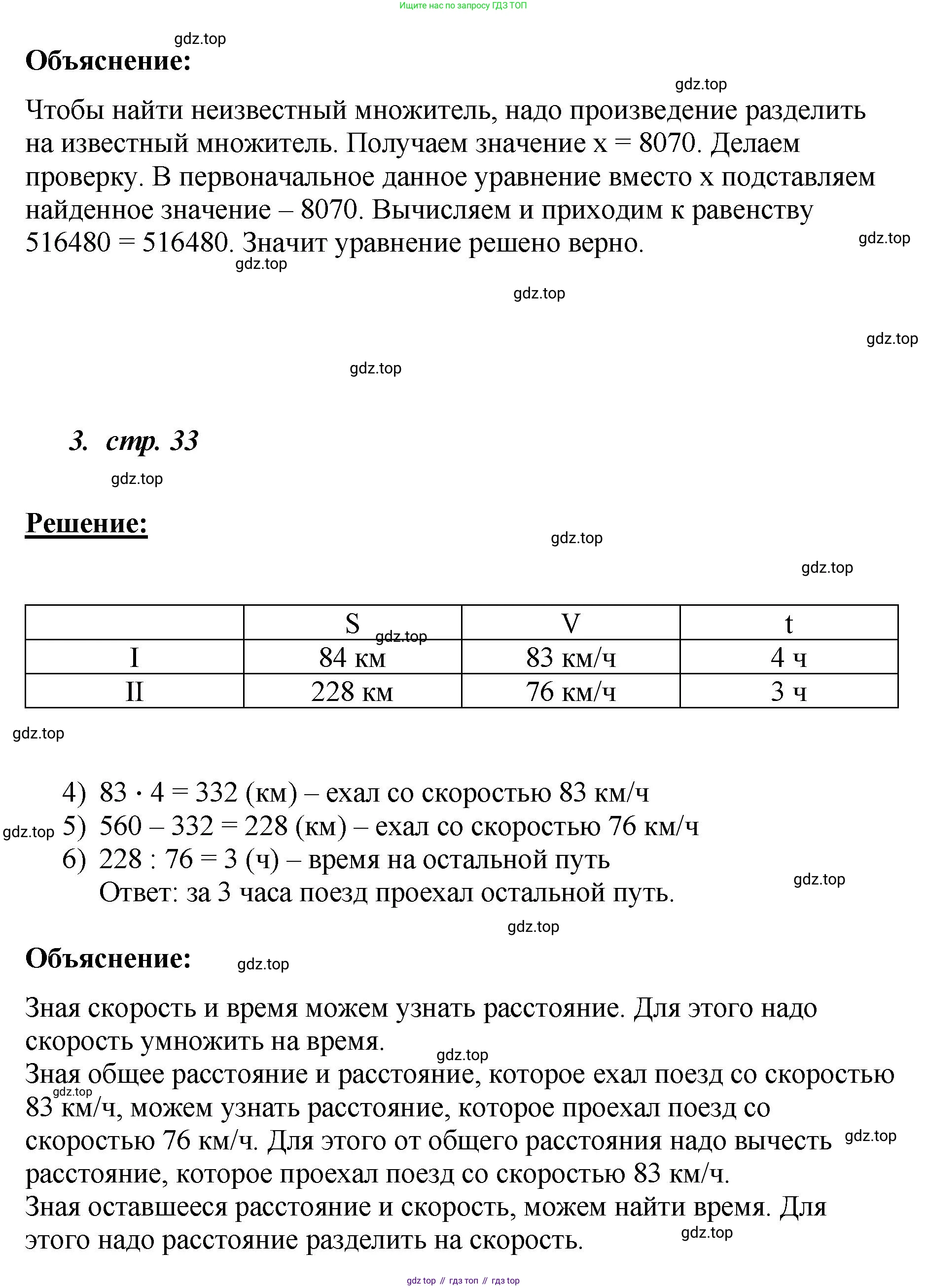 ГДЗ Математика, 4 класс рабочая тетрадь, автор: Петерсон Людмила Георгиевна, издательство Просвещение, Москва, 2020, розового цвета, Часть 3, страница 33, номер 2, Решение 2019-2023 (продолжение 3)