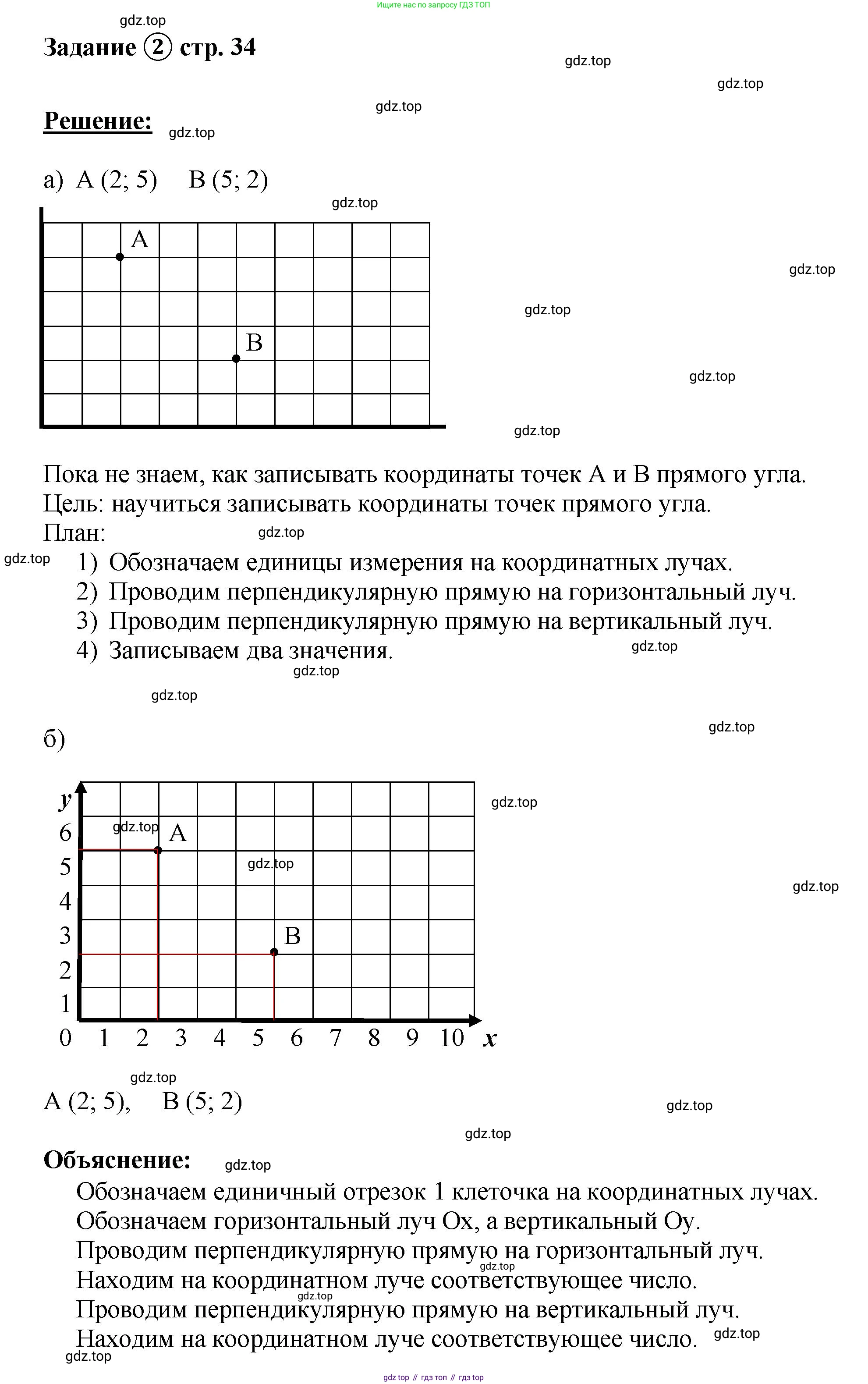 ГДЗ Математика, 4 класс рабочая тетрадь, автор: Петерсон Людмила Георгиевна, издательство Просвещение, Москва, 2020, розового цвета, Часть 3, страница 34, номер 2, Решение 2019-2023