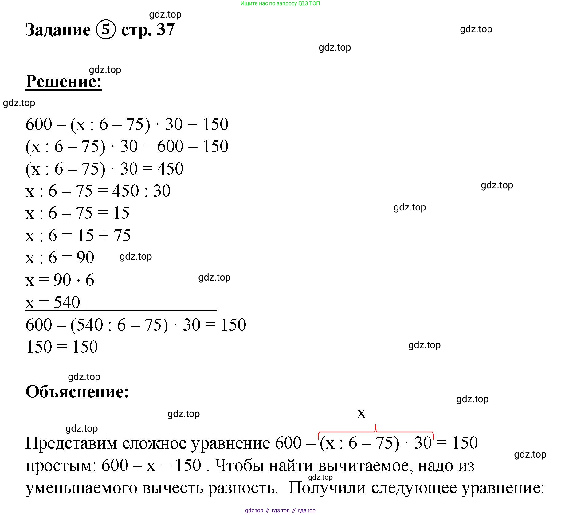 ГДЗ Математика, 4 класс рабочая тетрадь, автор: Петерсон Людмила Георгиевна, издательство Просвещение, Москва, 2020, розового цвета, Часть 3, страница 37, номер 5, Решение 2019-2023