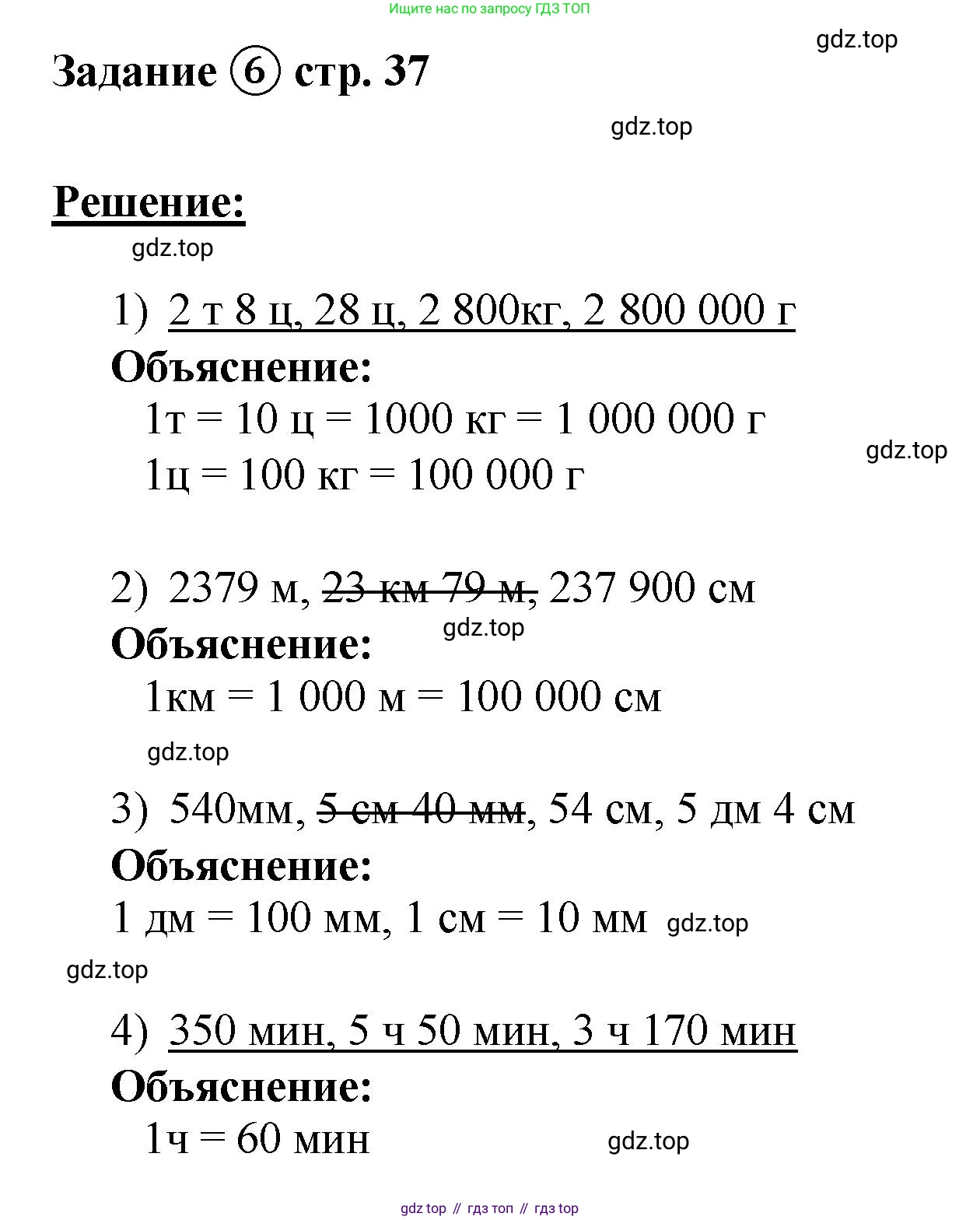 ГДЗ Математика, 4 класс рабочая тетрадь, автор: Петерсон Людмила Георгиевна, издательство Просвещение, Москва, 2020, розового цвета, Часть 3, страница 37, номер 6, Решение 2019-2023