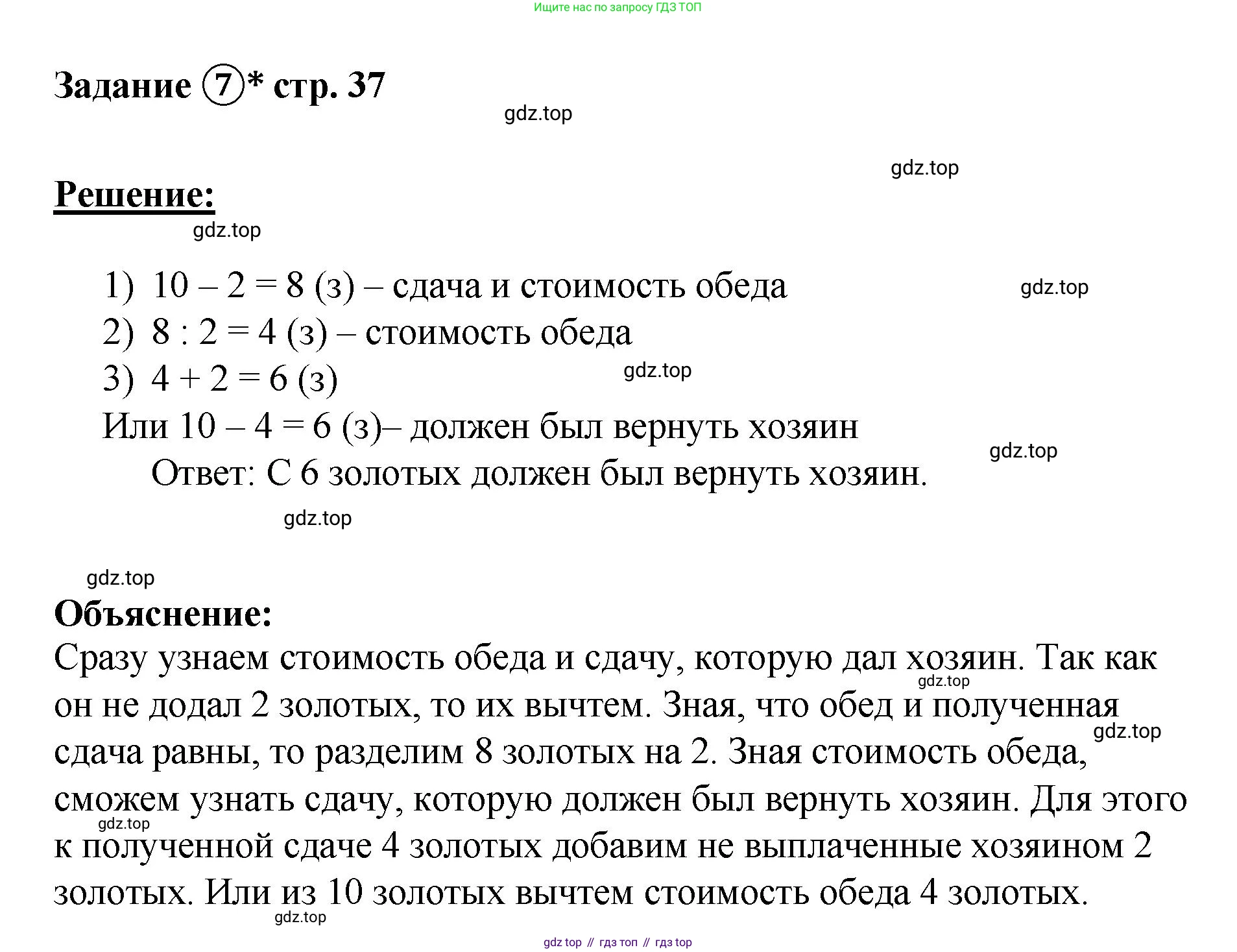 ГДЗ Математика, 4 класс рабочая тетрадь, автор: Петерсон Людмила Георгиевна, издательство Просвещение, Москва, 2020, розового цвета, Часть 3, страница 37, номер 7, Решение 2019-2023