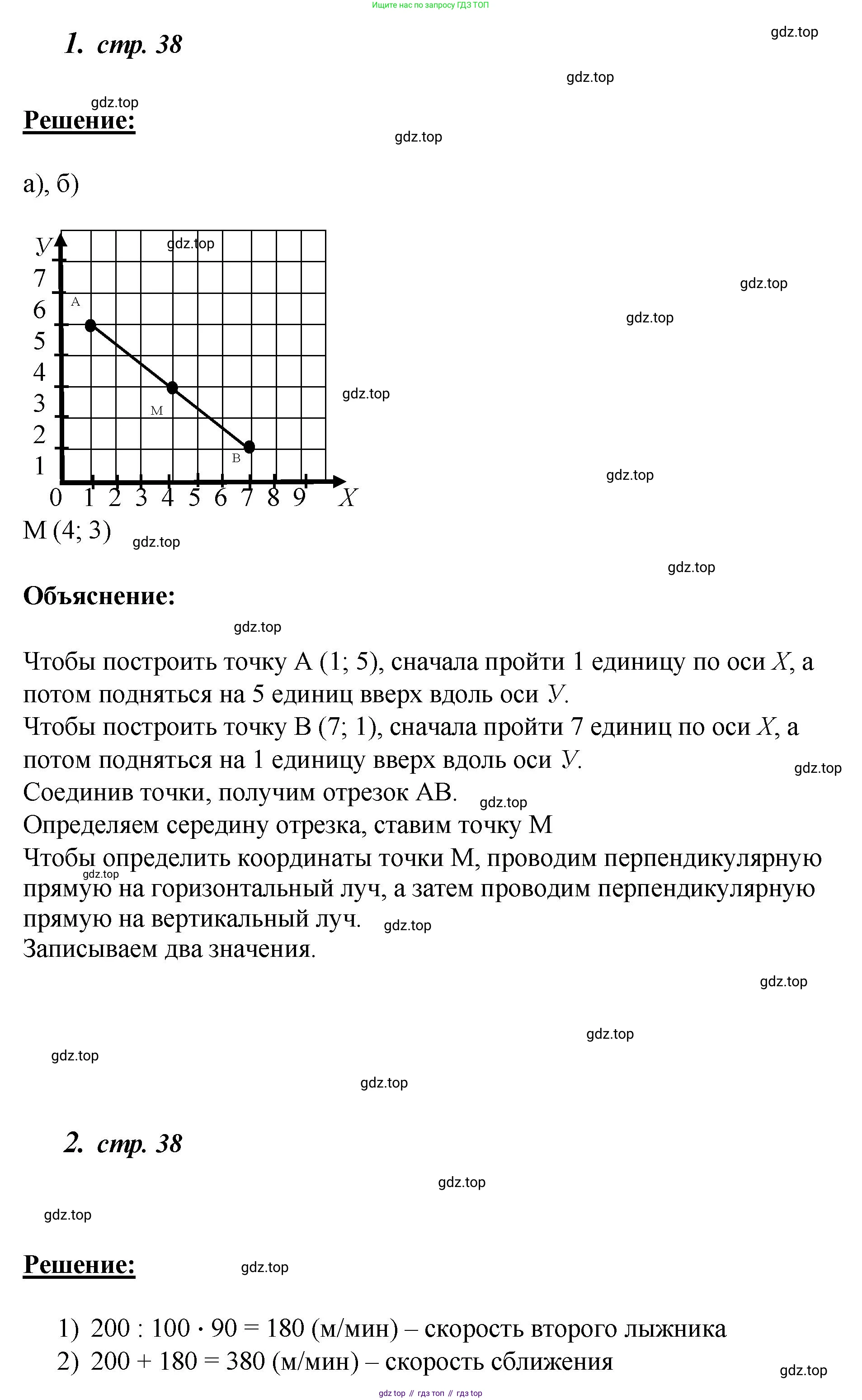 ГДЗ Математика, 4 класс рабочая тетрадь, автор: Петерсон Людмила Георгиевна, издательство Просвещение, Москва, 2020, розового цвета, Часть 3, страница 38, номер 1, Решение 2019-2023