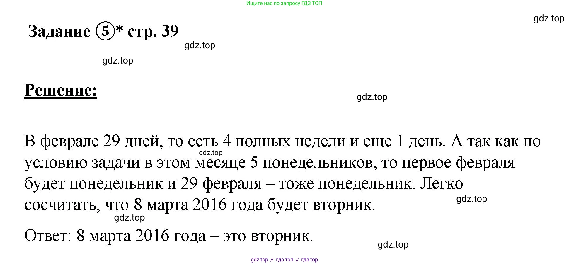 ГДЗ Математика, 4 класс рабочая тетрадь, автор: Петерсон Людмила Георгиевна, издательство Просвещение, Москва, 2020, розового цвета, Часть 3, страница 39, номер 5, Решение 2019-2023