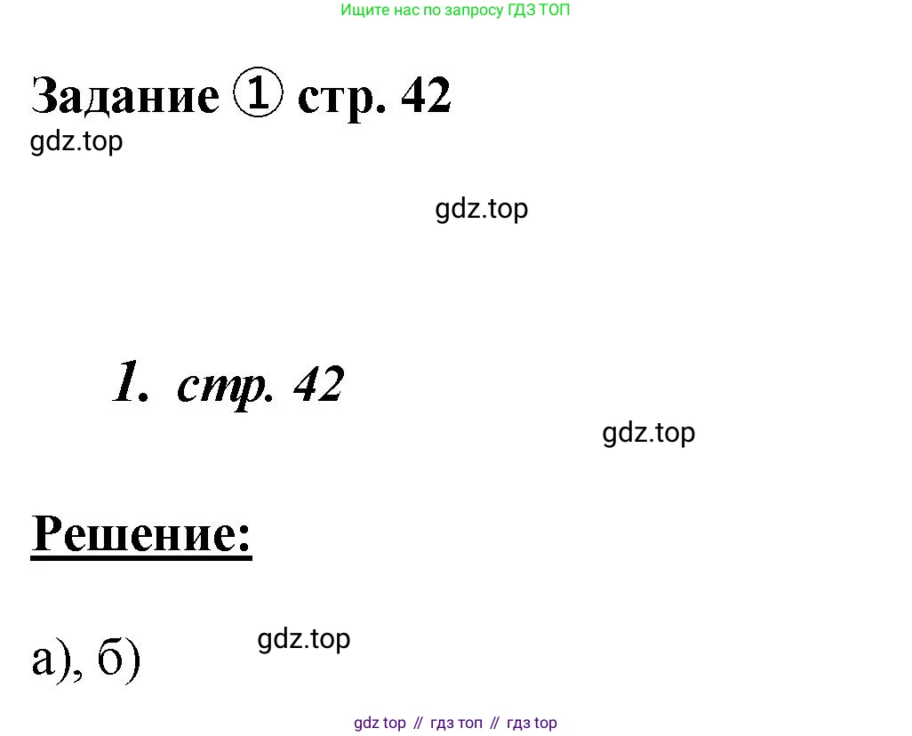 ГДЗ Математика, 4 класс рабочая тетрадь, автор: Петерсон Людмила Георгиевна, издательство Просвещение, Москва, 2020, розового цвета, Часть 3, страница 42, номер 1, Решение 2019-2023
