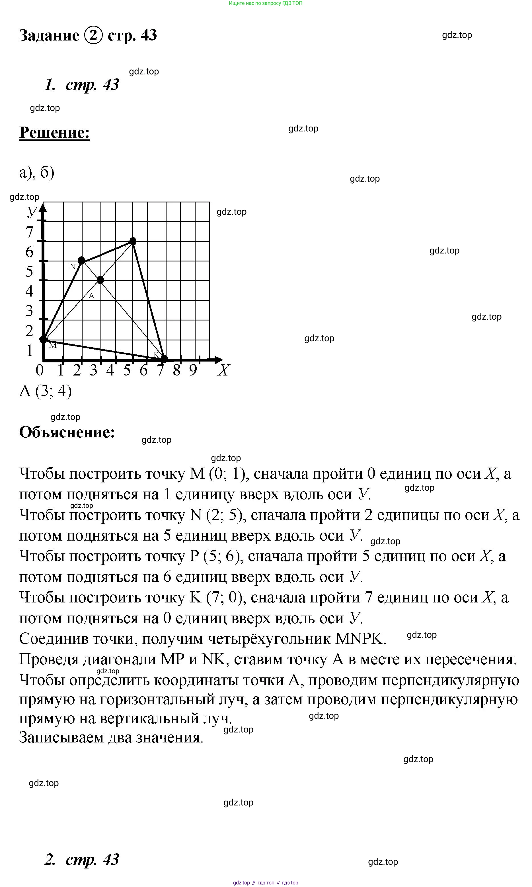 ГДЗ Математика, 4 класс рабочая тетрадь, автор: Петерсон Людмила Георгиевна, издательство Просвещение, Москва, 2020, розового цвета, Часть 3, страница 43, номер 2, Решение 2019-2023