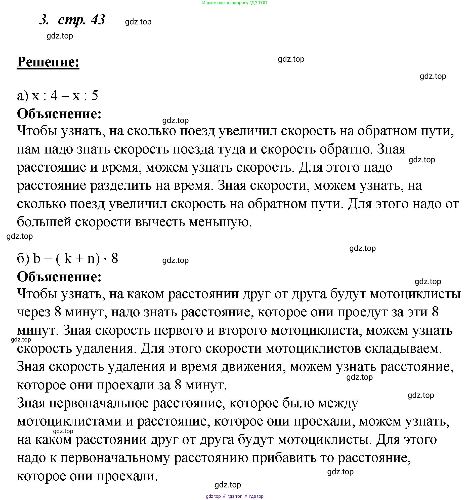 ГДЗ Математика, 4 класс рабочая тетрадь, автор: Петерсон Людмила Георгиевна, издательство Просвещение, Москва, 2020, розового цвета, Часть 3, страница 43, номер 2, Решение 2019-2023 (продолжение 3)