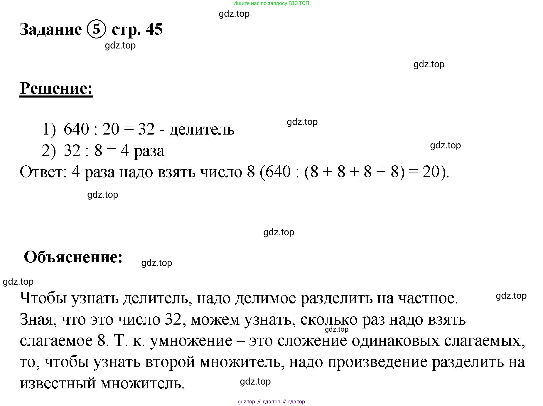 ГДЗ Математика, 4 класс рабочая тетрадь, автор: Петерсон Людмила Георгиевна, издательство Просвещение, Москва, 2020, розового цвета, Часть 3, страница 45, номер 5, Решение 2019-2023