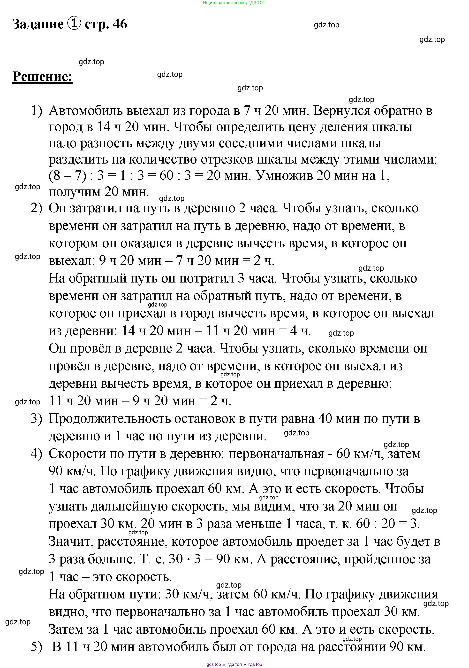 ГДЗ Математика, 4 класс рабочая тетрадь, автор: Петерсон Людмила Георгиевна, издательство Просвещение, Москва, 2020, розового цвета, Часть 3, страница 46, номер 1, Решение 2019-2023