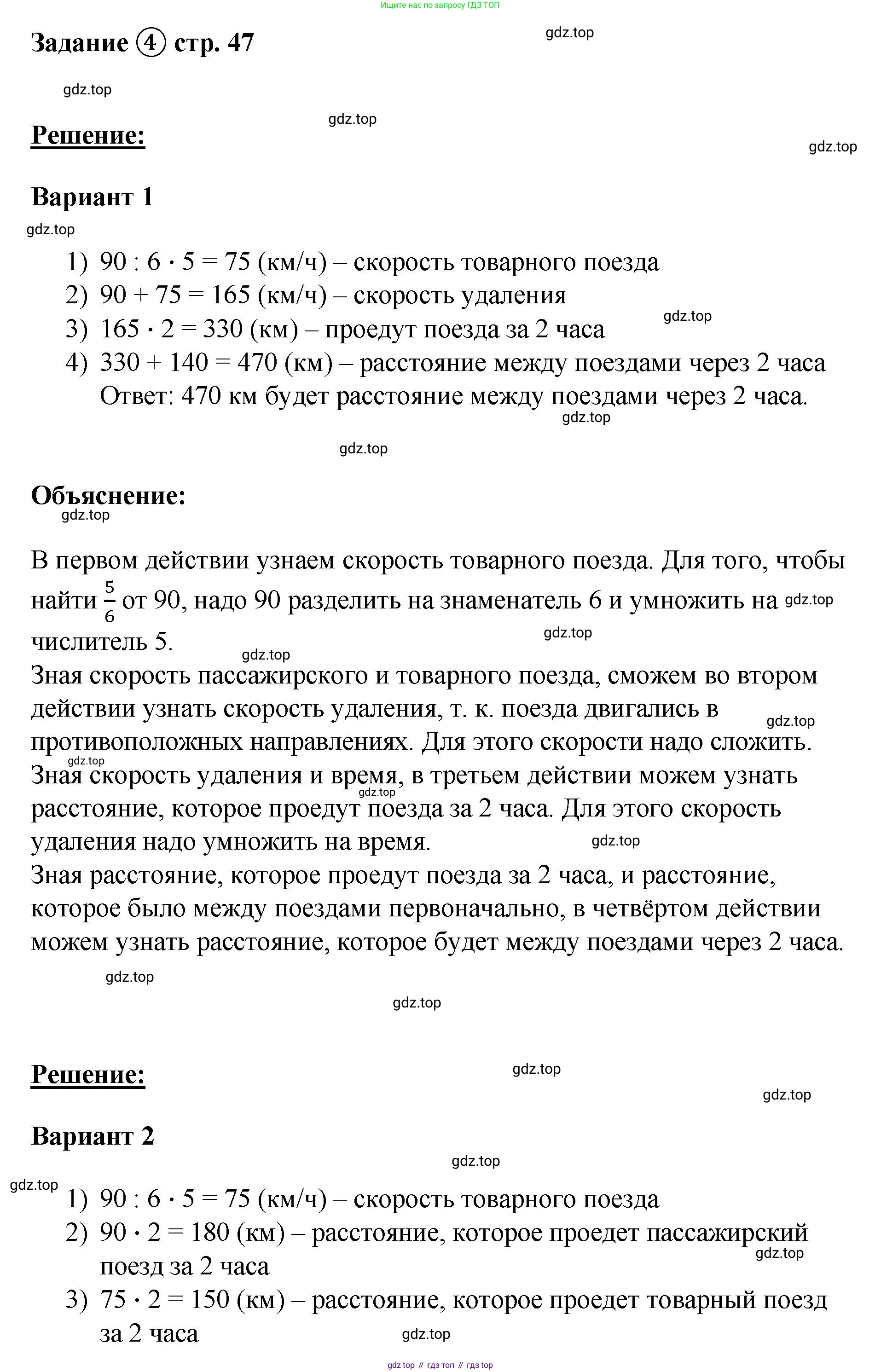ГДЗ Математика, 4 класс рабочая тетрадь, автор: Петерсон Людмила Георгиевна, издательство Просвещение, Москва, 2020, розового цвета, Часть 3, страница 47, номер 4, Решение 2019-2023