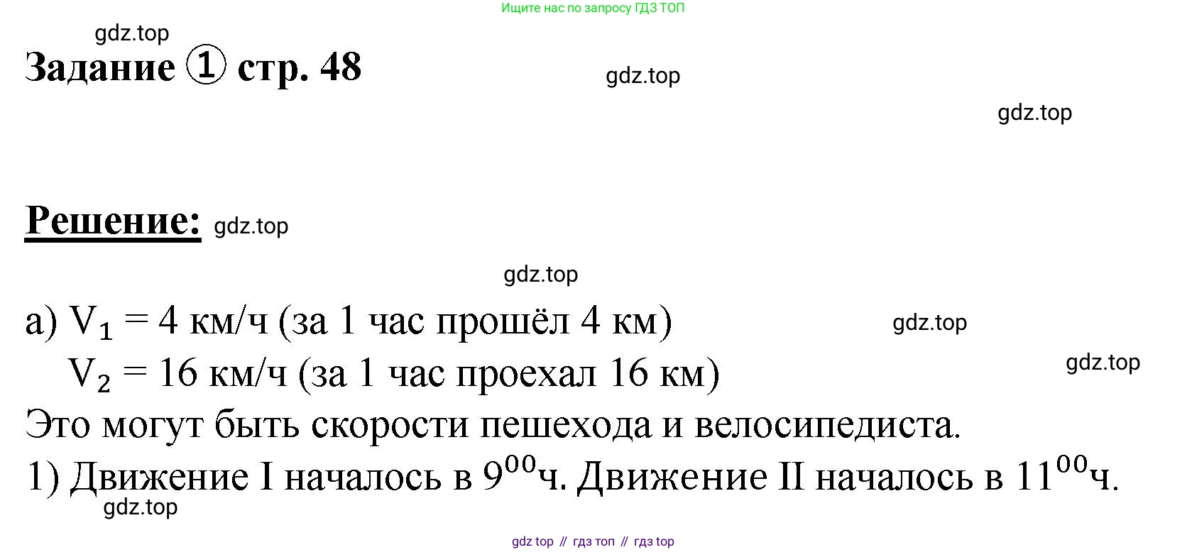 ГДЗ Математика, 4 класс рабочая тетрадь, автор: Петерсон Людмила Георгиевна, издательство Просвещение, Москва, 2020, розового цвета, Часть 3, страница 48, номер 1, Решение 2019-2023