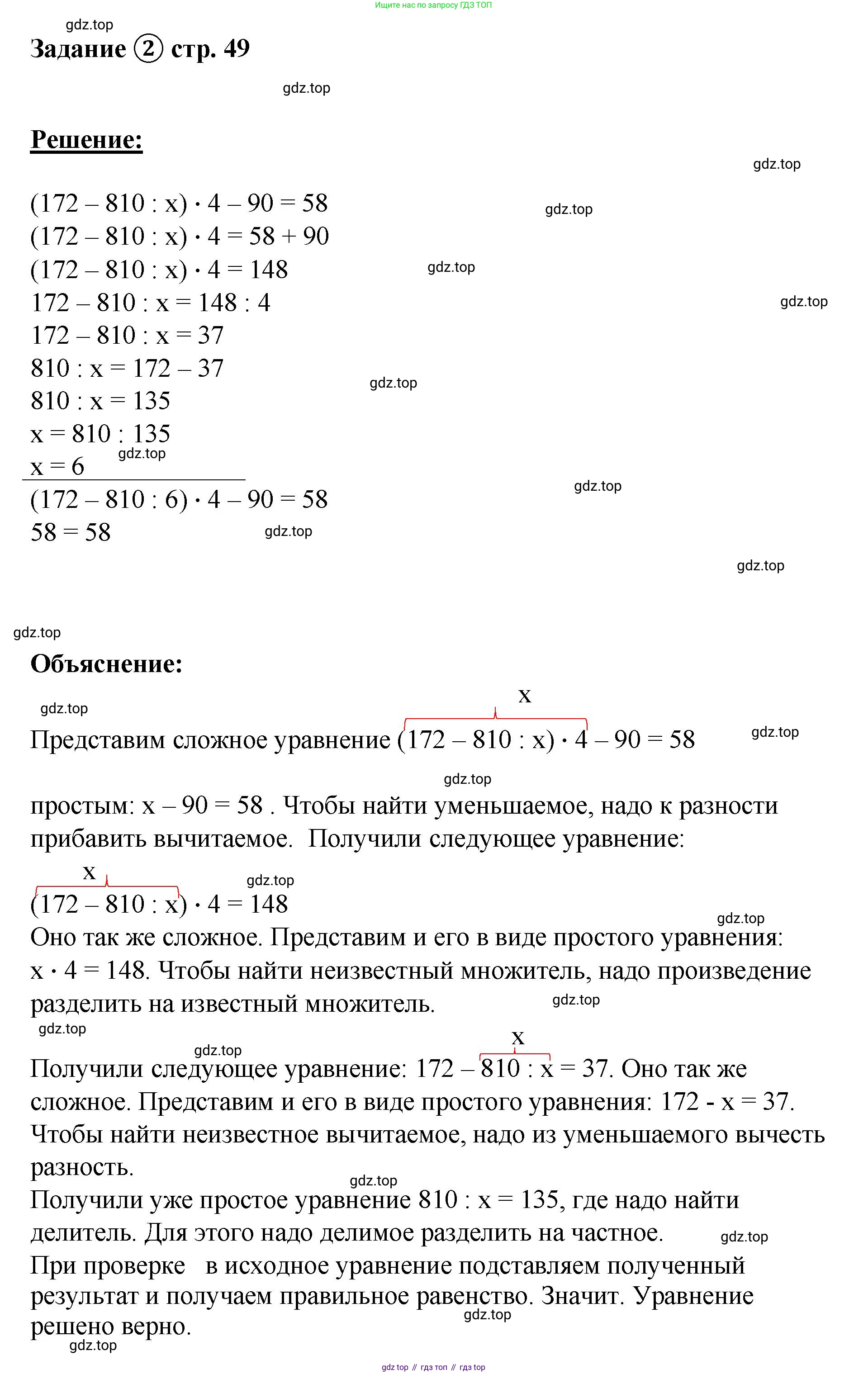 ГДЗ Математика, 4 класс рабочая тетрадь, автор: Петерсон Людмила Георгиевна, издательство Просвещение, Москва, 2020, розового цвета, Часть 3, страница 49, номер 2, Решение 2019-2023