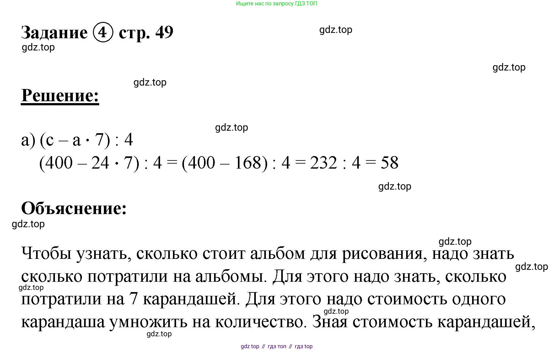 ГДЗ Математика, 4 класс рабочая тетрадь, автор: Петерсон Людмила Георгиевна, издательство Просвещение, Москва, 2020, розового цвета, Часть 3, страница 49, номер 4, Решение 2019-2023