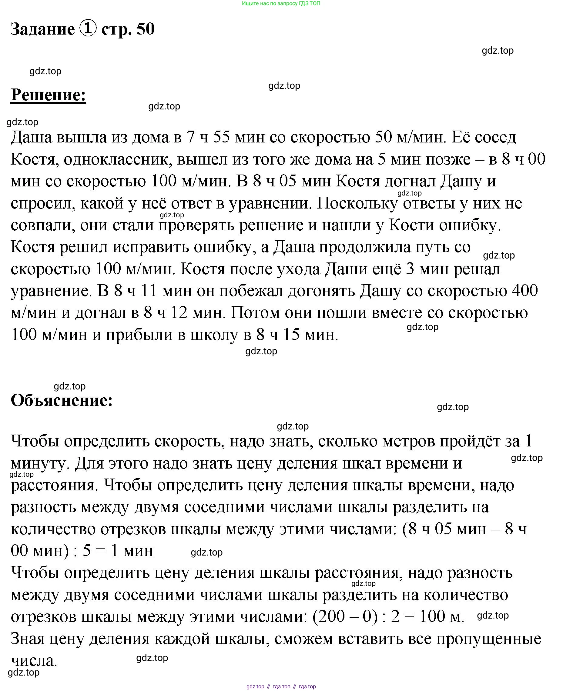 ГДЗ Математика, 4 класс рабочая тетрадь, автор: Петерсон Людмила Георгиевна, издательство Просвещение, Москва, 2020, розового цвета, Часть 3, страница 50, номер 1, Решение 2019-2023