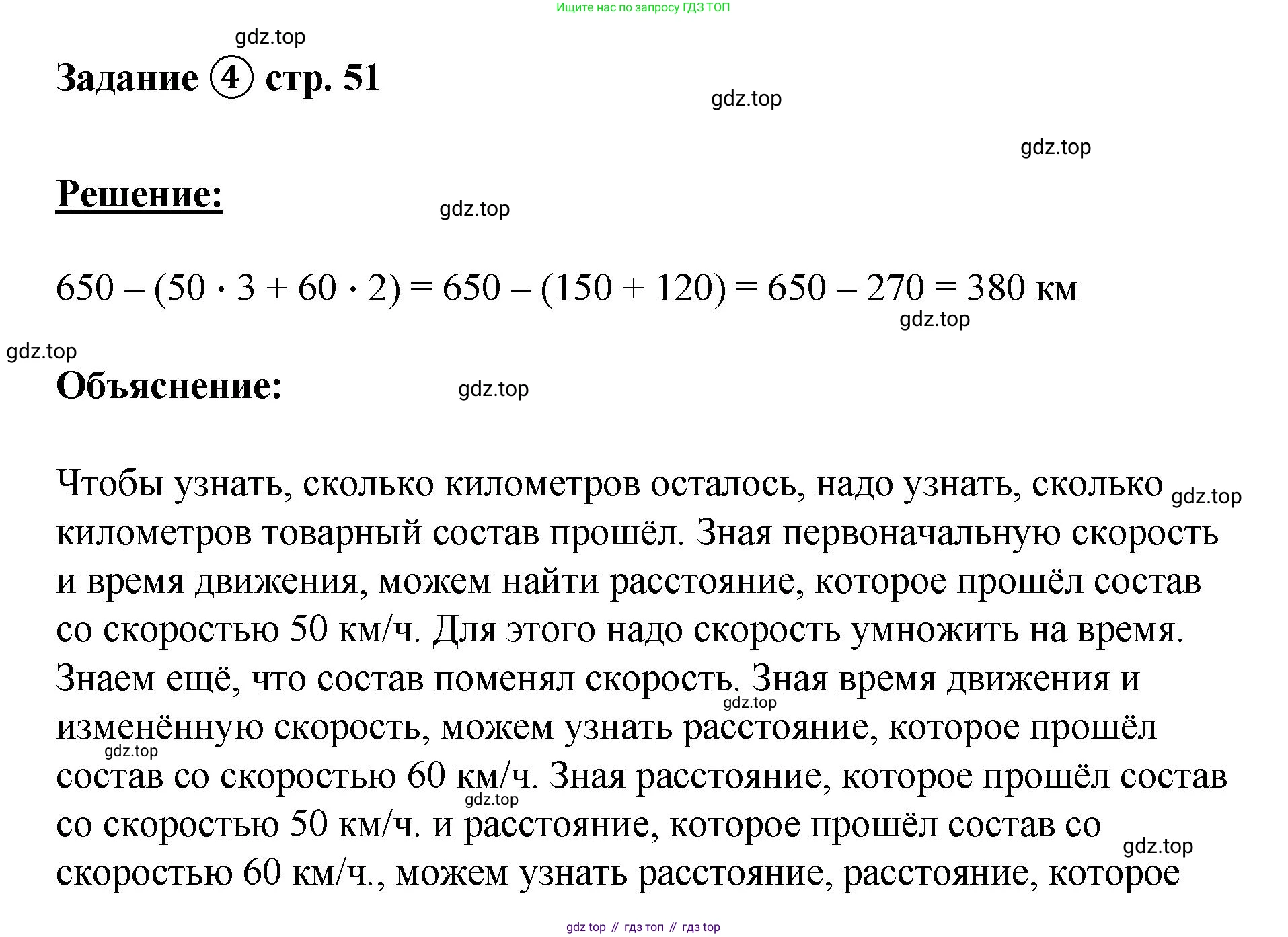 ГДЗ Математика, 4 класс рабочая тетрадь, автор: Петерсон Людмила Георгиевна, издательство Просвещение, Москва, 2020, розового цвета, Часть 3, страница 51, номер 4, Решение 2019-2023