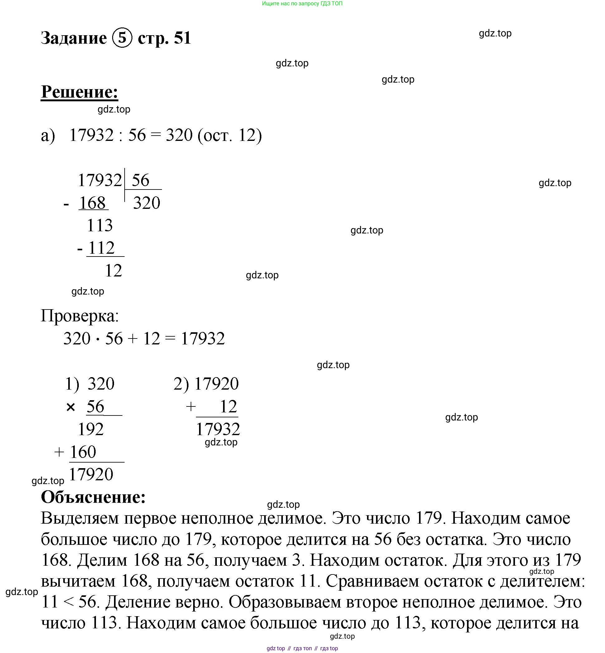 ГДЗ Математика, 4 класс рабочая тетрадь, автор: Петерсон Людмила Георгиевна, издательство Просвещение, Москва, 2020, розового цвета, Часть 3, страница 51, номер 5, Решение 2019-2023