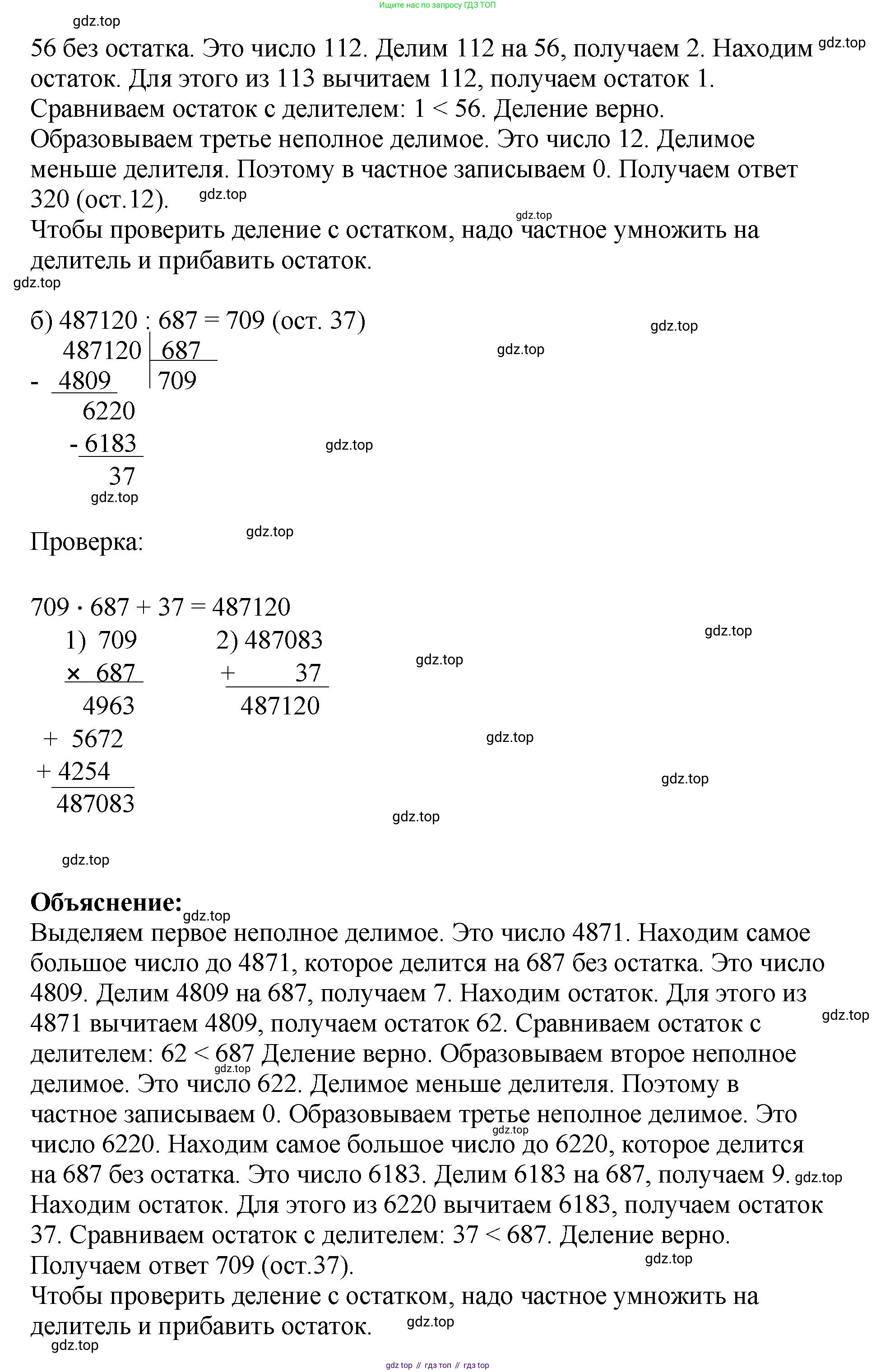 ГДЗ Математика, 4 класс рабочая тетрадь, автор: Петерсон Людмила Георгиевна, издательство Просвещение, Москва, 2020, розового цвета, Часть 3, страница 51, номер 5, Решение 2019-2023 (продолжение 2)