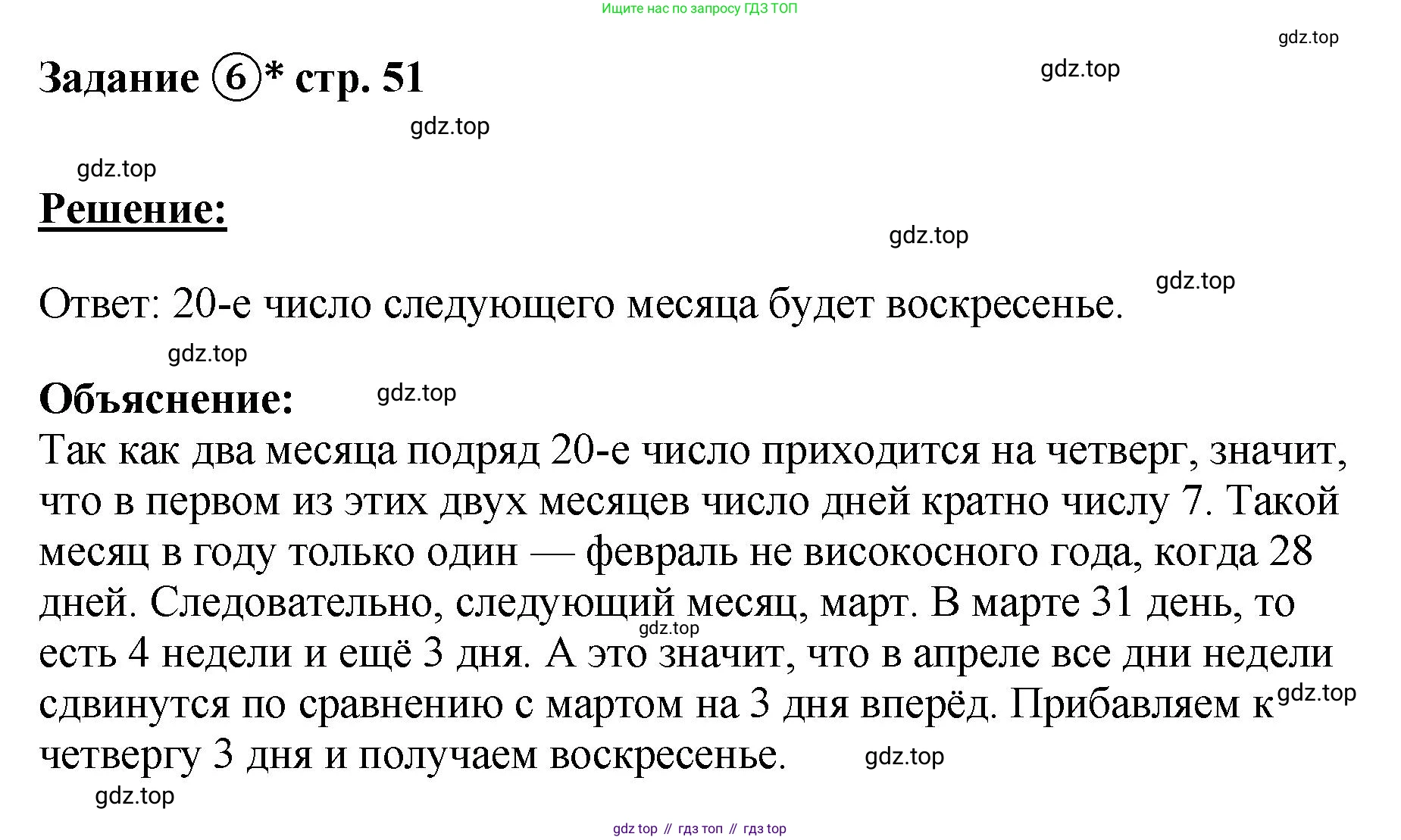 ГДЗ Математика, 4 класс рабочая тетрадь, автор: Петерсон Людмила Георгиевна, издательство Просвещение, Москва, 2020, розового цвета, Часть 3, страница 51, номер 6, Решение 2019-2023