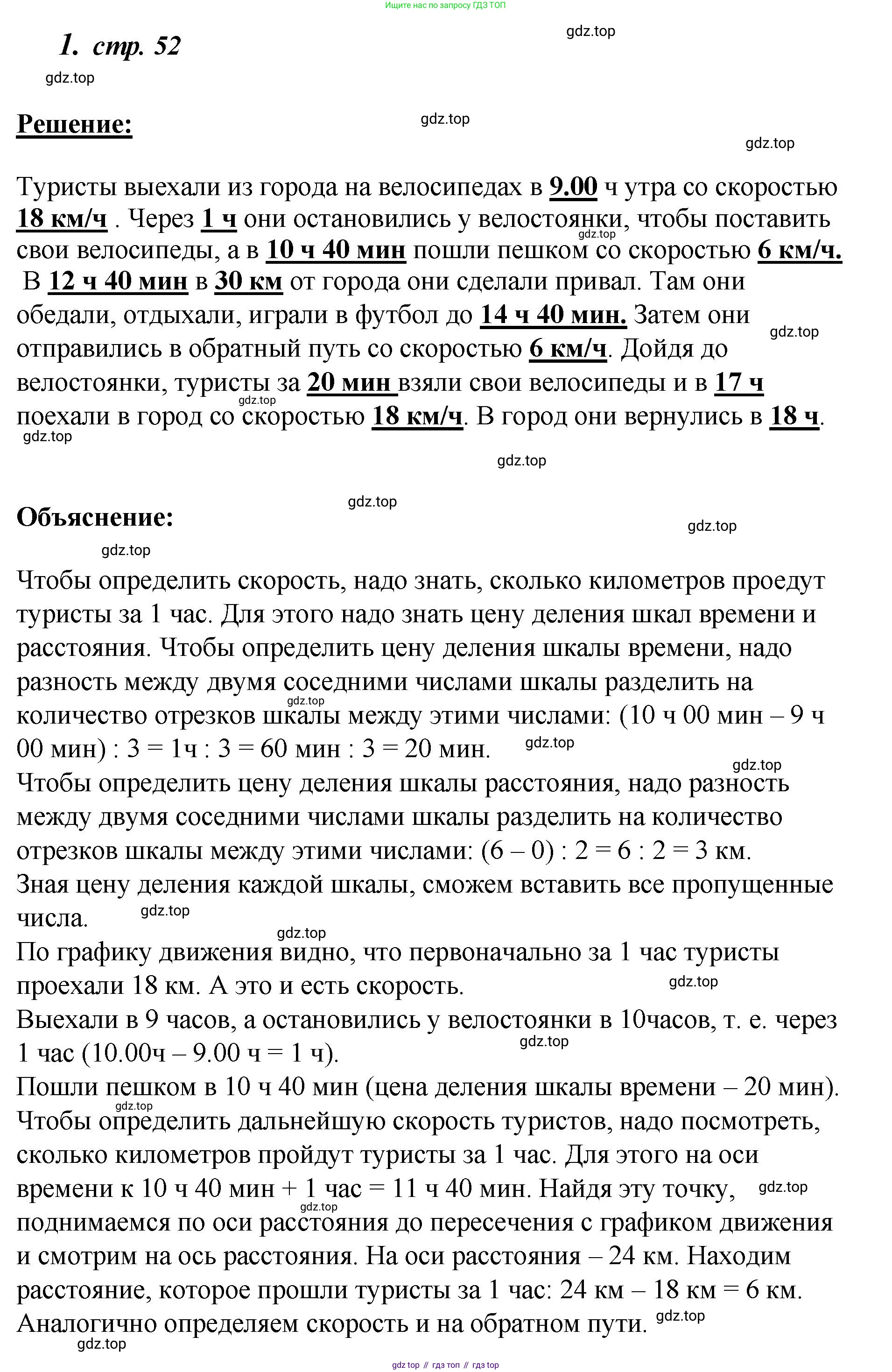 ГДЗ Математика, 4 класс рабочая тетрадь, автор: Петерсон Людмила Георгиевна, издательство Просвещение, Москва, 2020, розового цвета, Часть 3, страница 52, номер 1, Решение 2019-2023