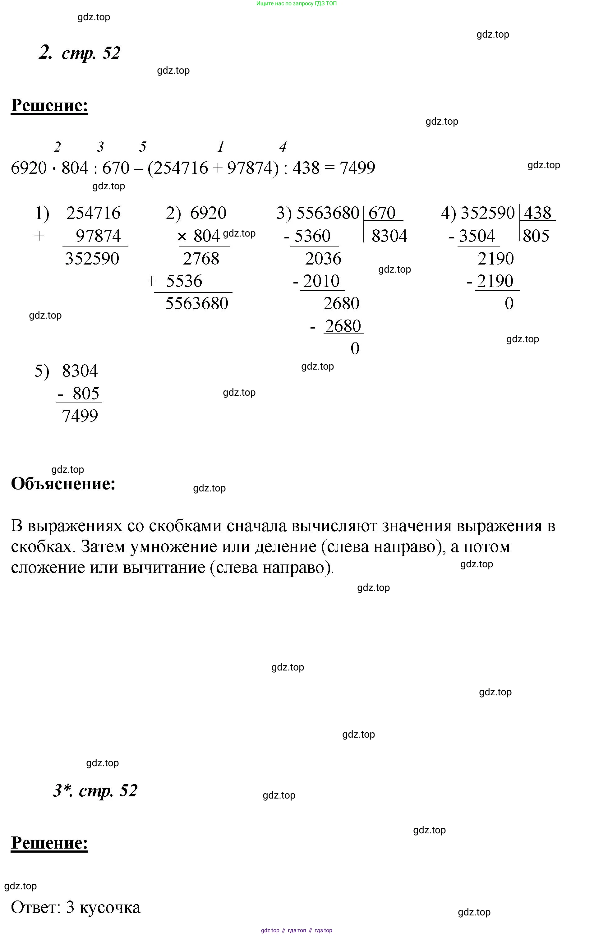 ГДЗ Математика, 4 класс рабочая тетрадь, автор: Петерсон Людмила Георгиевна, издательство Просвещение, Москва, 2020, розового цвета, Часть 3, страница 52, номер 1, Решение 2019-2023 (продолжение 2)