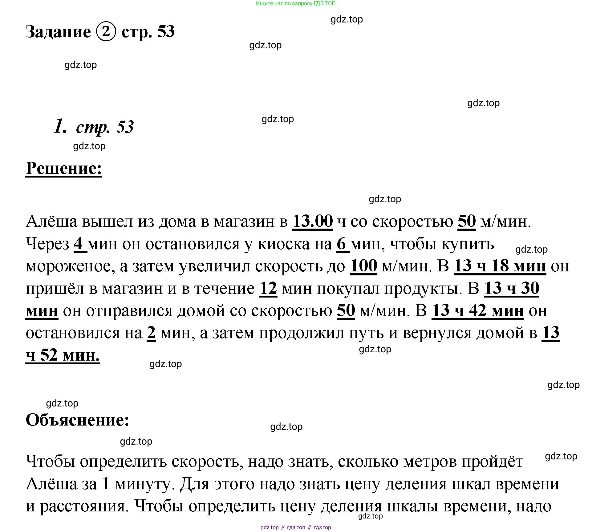 ГДЗ Математика, 4 класс рабочая тетрадь, автор: Петерсон Людмила Георгиевна, издательство Просвещение, Москва, 2020, розового цвета, Часть 3, страница 53, номер 2, Решение 2019-2023