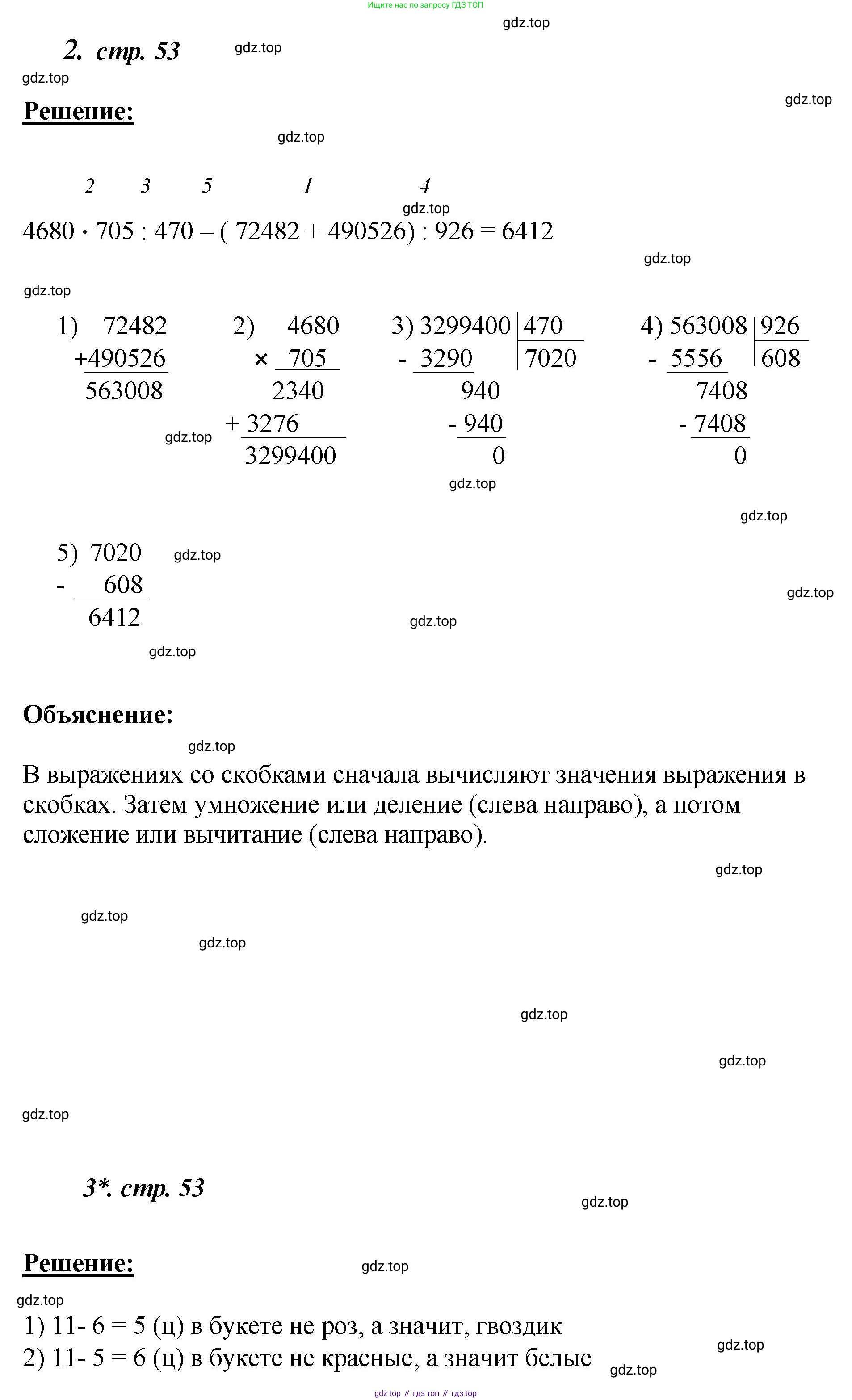 ГДЗ Математика, 4 класс рабочая тетрадь, автор: Петерсон Людмила Георгиевна, издательство Просвещение, Москва, 2020, розового цвета, Часть 3, страница 53, номер 2, Решение 2019-2023 (продолжение 3)