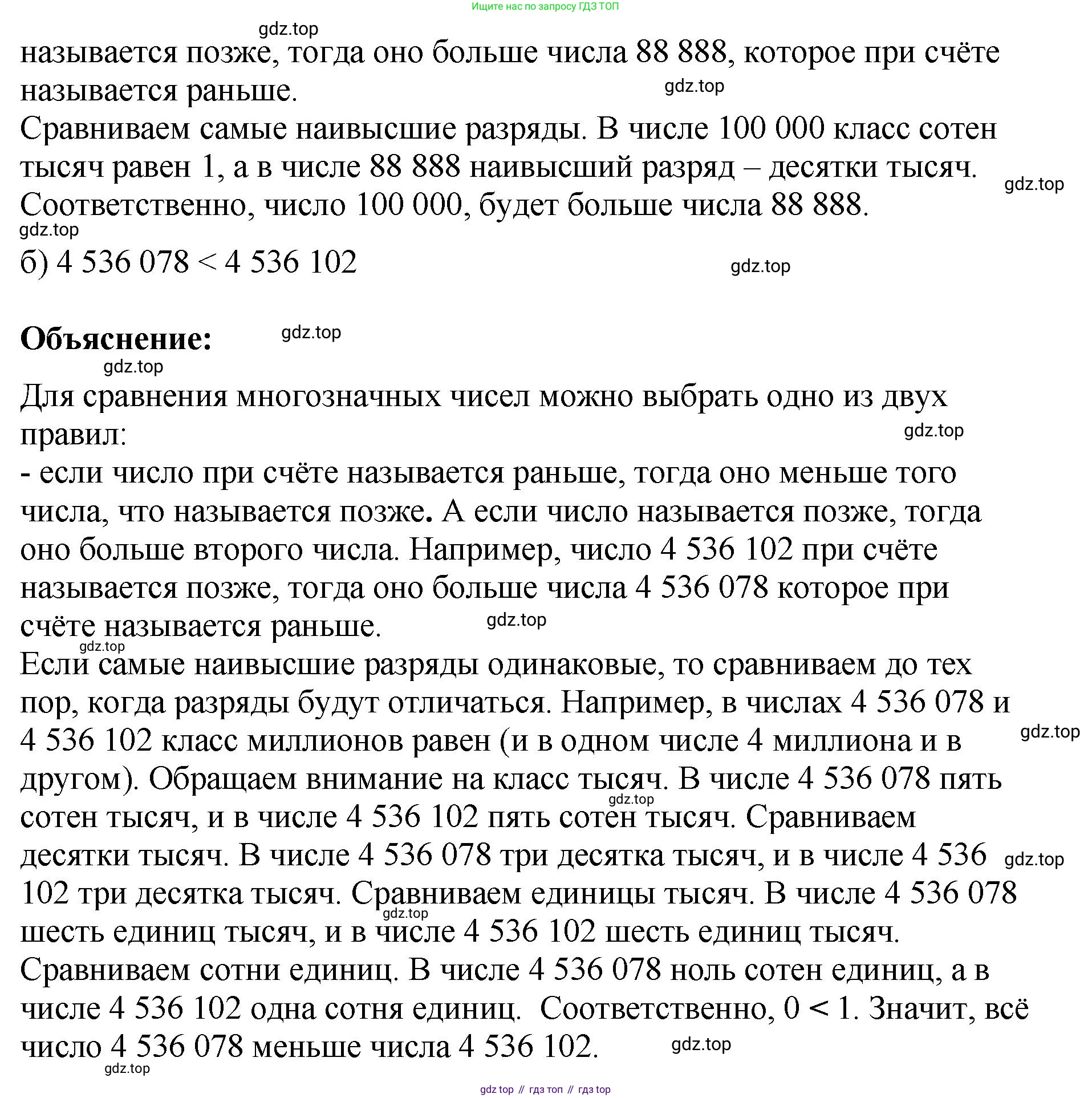 ГДЗ Математика, 4 класс рабочая тетрадь, автор: Петерсон Людмила Георгиевна, издательство Просвещение, Москва, 2020, розового цвета, Часть 3, страница 54, номер 5, Решение 2019-2023 (продолжение 2)