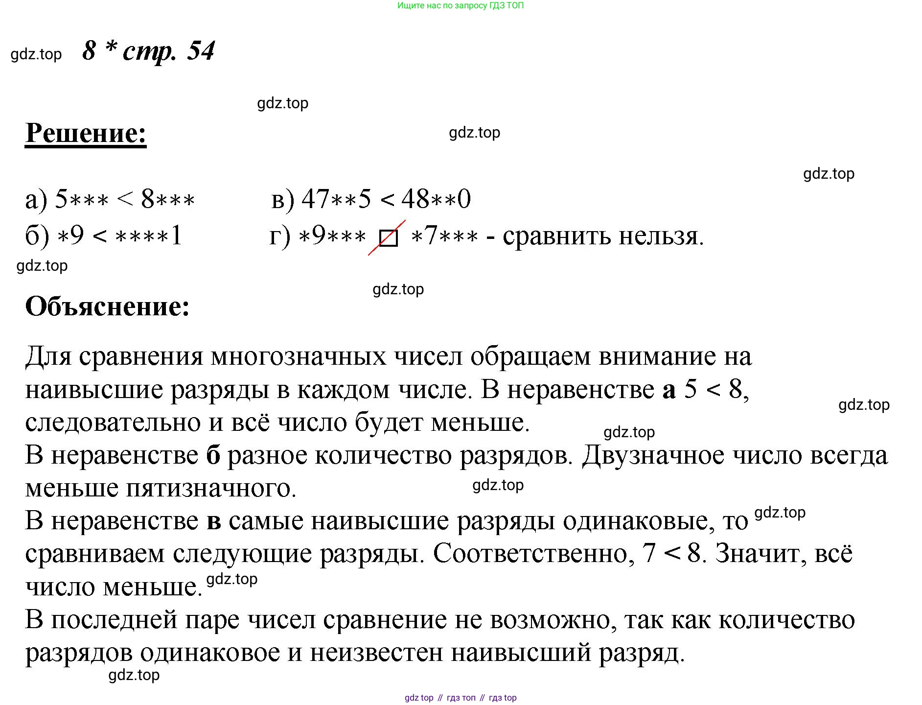 ГДЗ Математика, 4 класс рабочая тетрадь, автор: Петерсон Людмила Георгиевна, издательство Просвещение, Москва, 2020, розового цвета, Часть 3, страница 54, номер 8, Решение 2019-2023