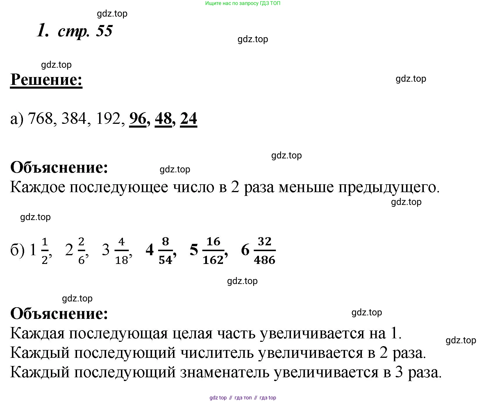 ГДЗ Математика, 4 класс рабочая тетрадь, автор: Петерсон Людмила Георгиевна, издательство Просвещение, Москва, 2020, розового цвета, Часть 3, страница 55, номер 1, Решение 2019-2023