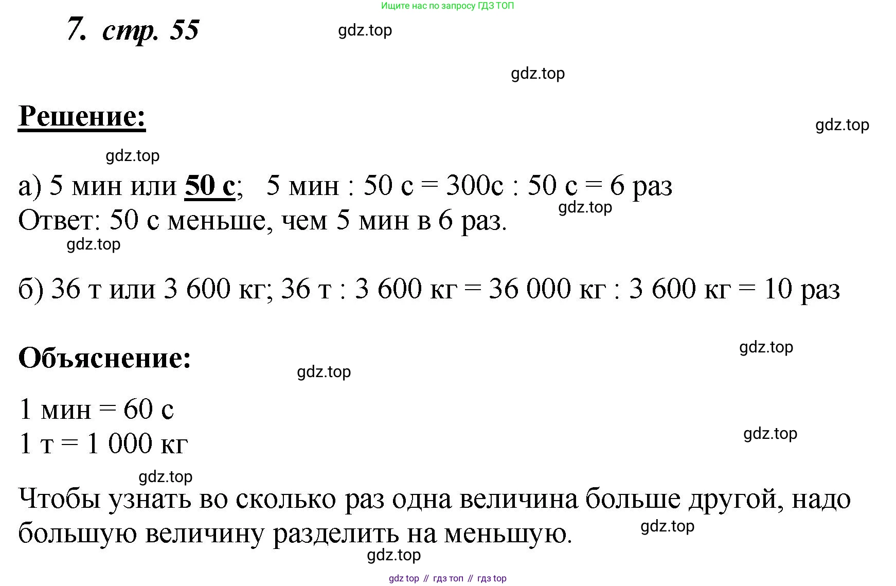 ГДЗ Математика, 4 класс рабочая тетрадь, автор: Петерсон Людмила Георгиевна, издательство Просвещение, Москва, 2020, розового цвета, Часть 3, страница 55, номер 7, Решение 2019-2023