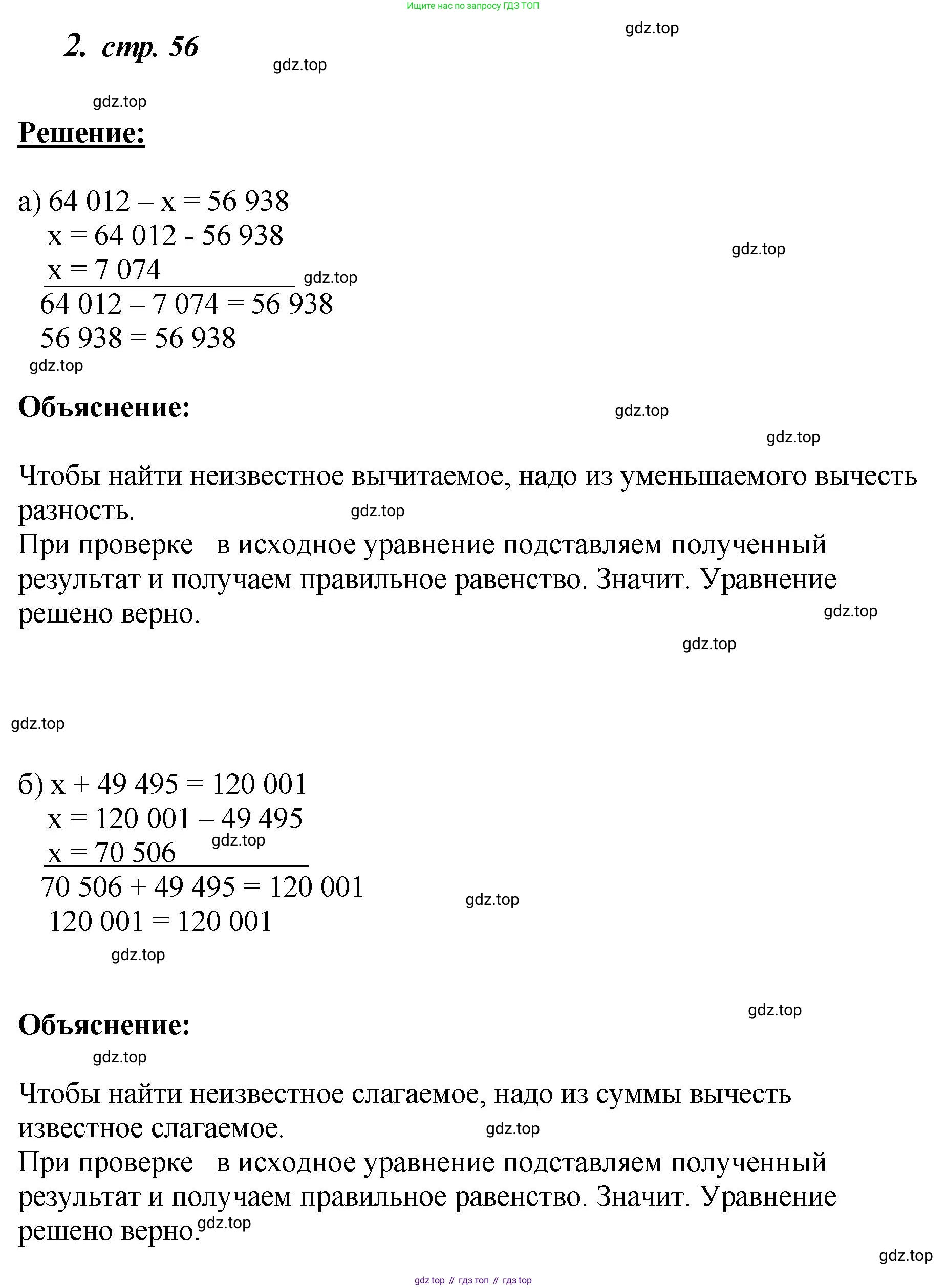 ГДЗ Математика, 4 класс рабочая тетрадь, автор: Петерсон Людмила Георгиевна, издательство Просвещение, Москва, 2020, розового цвета, Часть 3, страница 56, номер 2, Решение 2019-2023