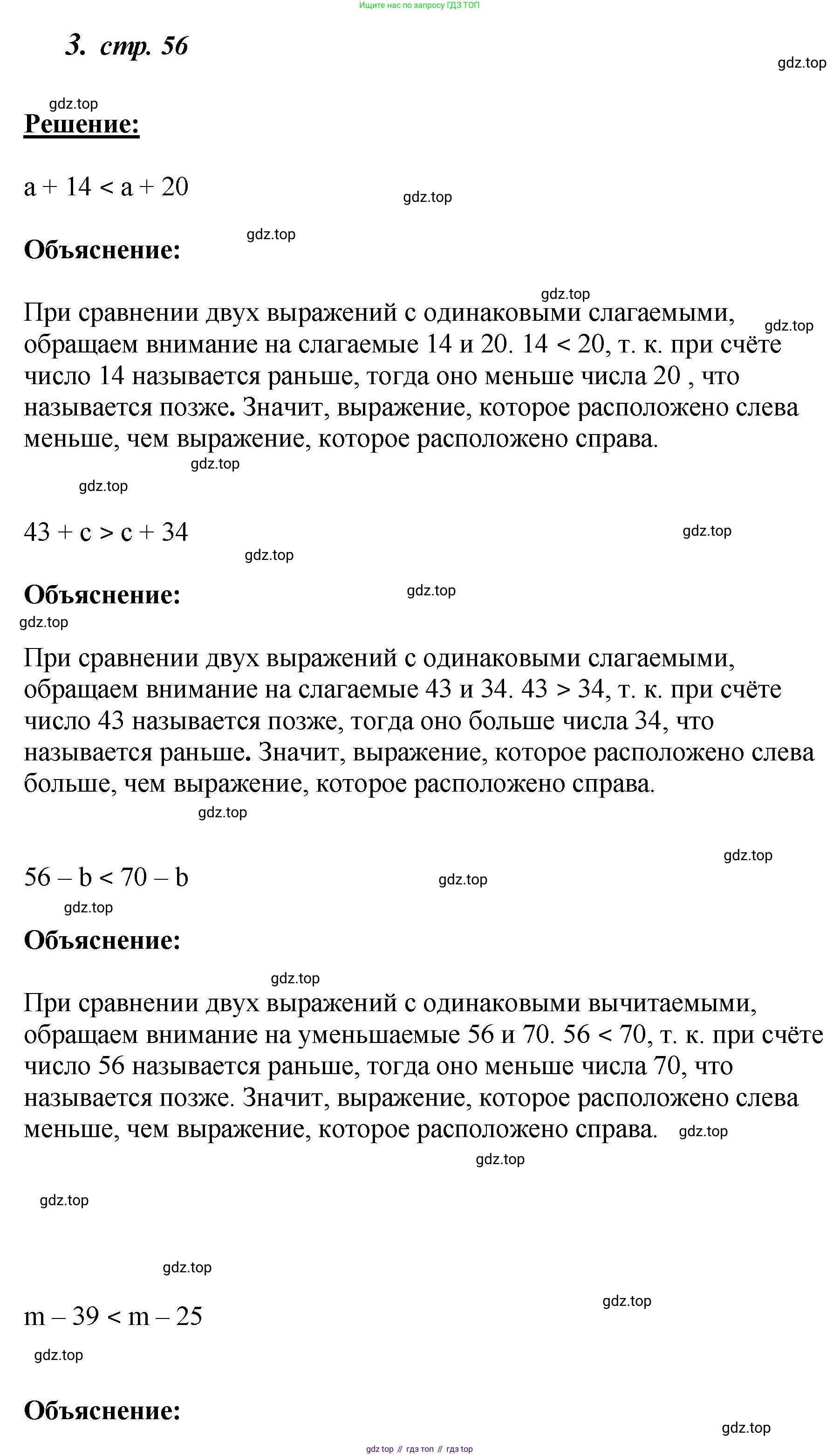 ГДЗ Математика, 4 класс рабочая тетрадь, автор: Петерсон Людмила Георгиевна, издательство Просвещение, Москва, 2020, розового цвета, Часть 3, страница 56, номер 3, Решение 2019-2023