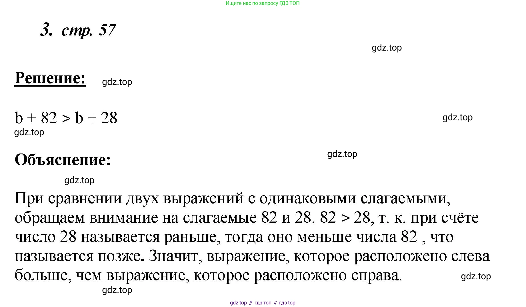 ГДЗ Математика, 4 класс рабочая тетрадь, автор: Петерсон Людмила Георгиевна, издательство Просвещение, Москва, 2020, розового цвета, Часть 3, страница 57, номер 3, Решение 2019-2023