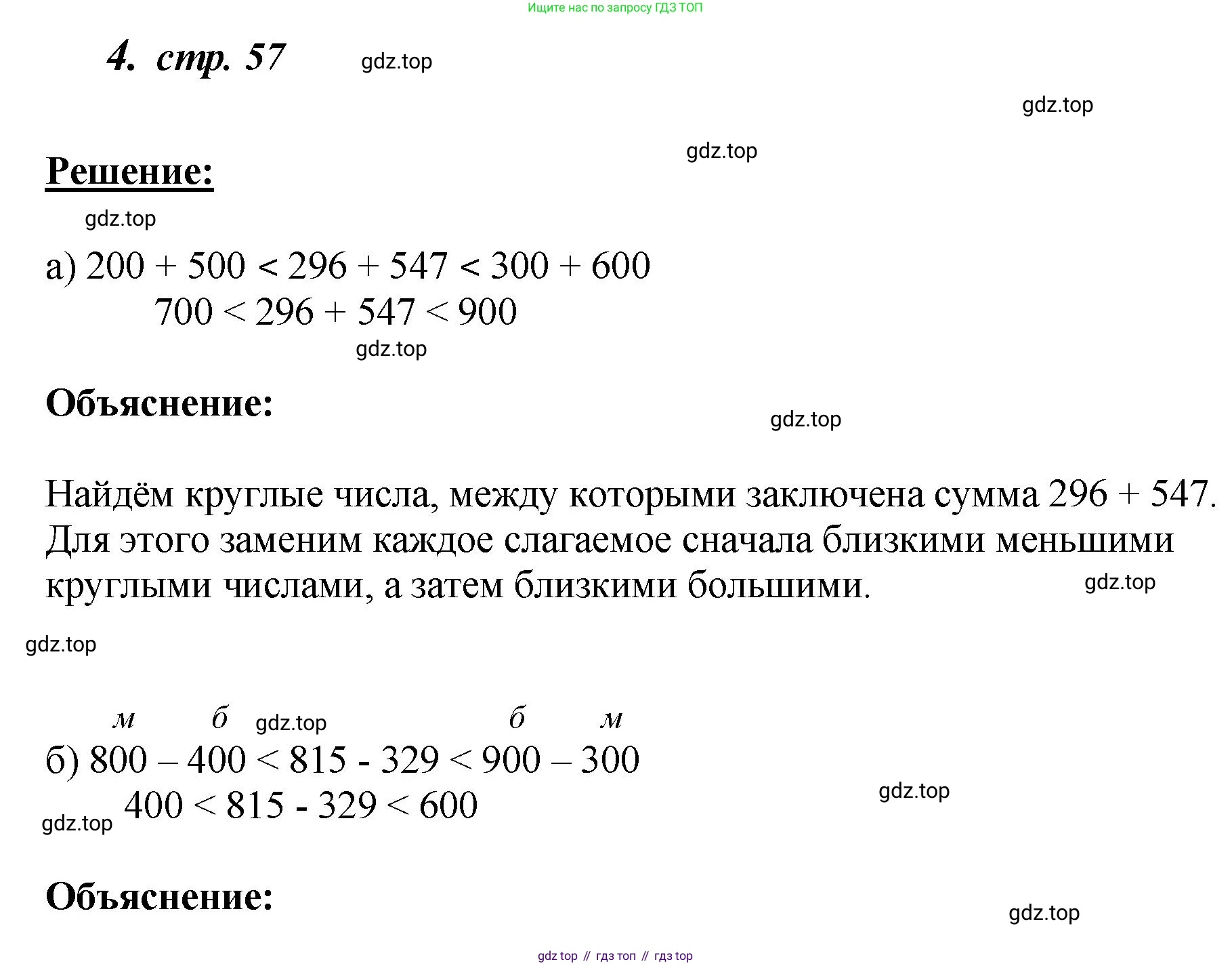 ГДЗ Математика, 4 класс рабочая тетрадь, автор: Петерсон Людмила Георгиевна, издательство Просвещение, Москва, 2020, розового цвета, Часть 3, страница 57, номер 4, Решение 2019-2023