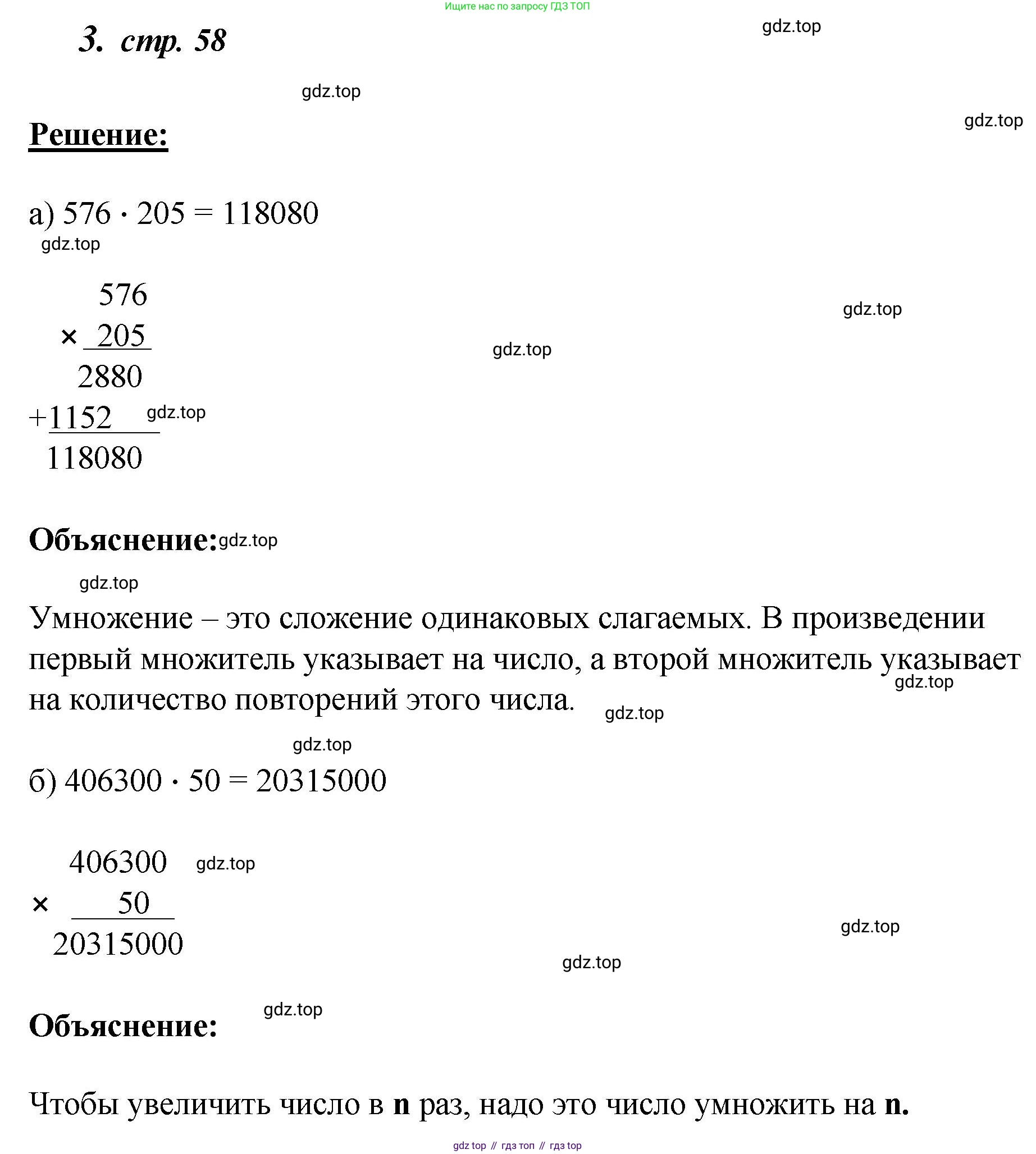 ГДЗ Математика, 4 класс рабочая тетрадь, автор: Петерсон Людмила Георгиевна, издательство Просвещение, Москва, 2020, розового цвета, Часть 3, страница 58, номер 3, Решение 2019-2023