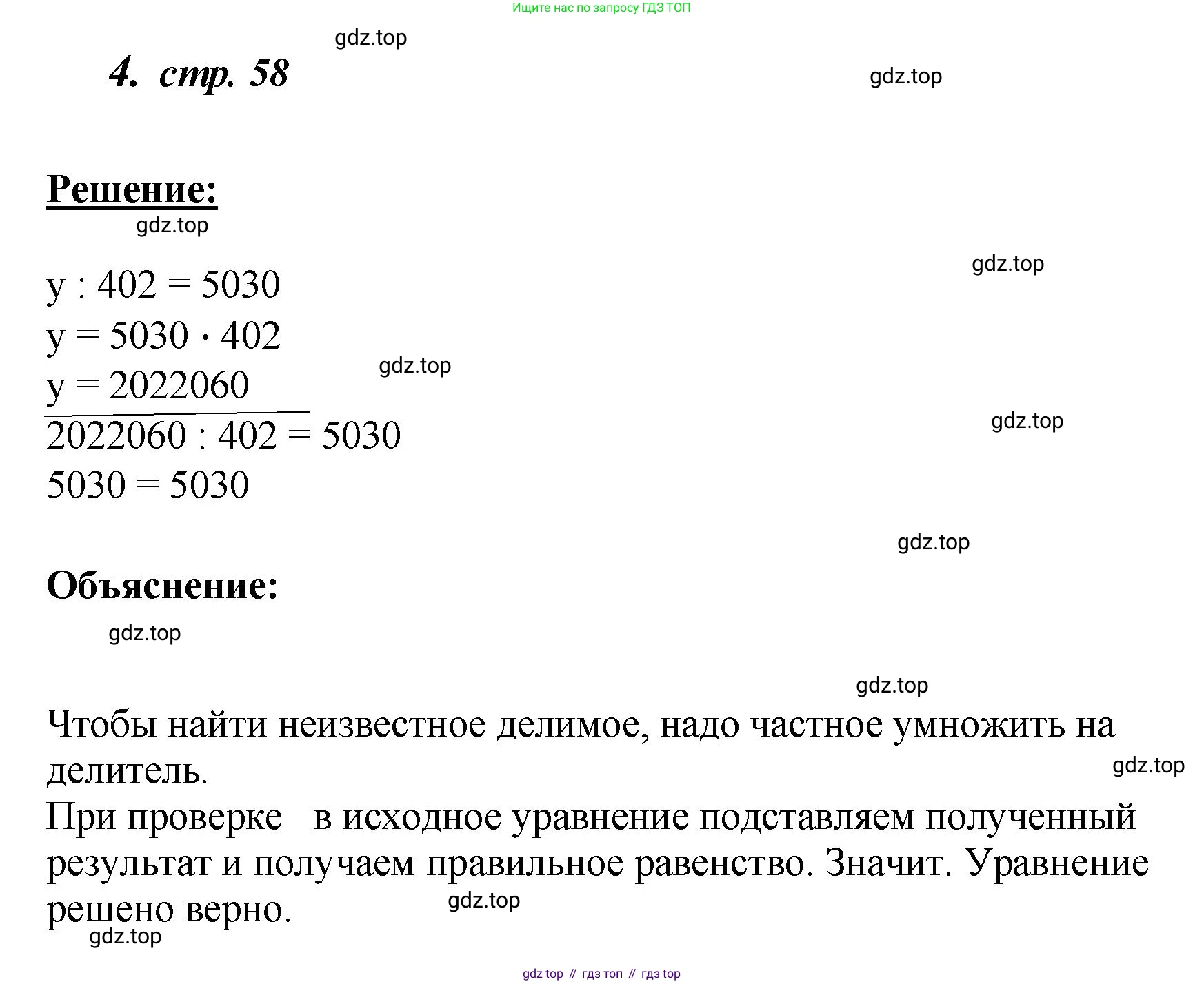 ГДЗ Математика, 4 класс рабочая тетрадь, автор: Петерсон Людмила Георгиевна, издательство Просвещение, Москва, 2020, розового цвета, Часть 3, страница 58, номер 4, Решение 2019-2023
