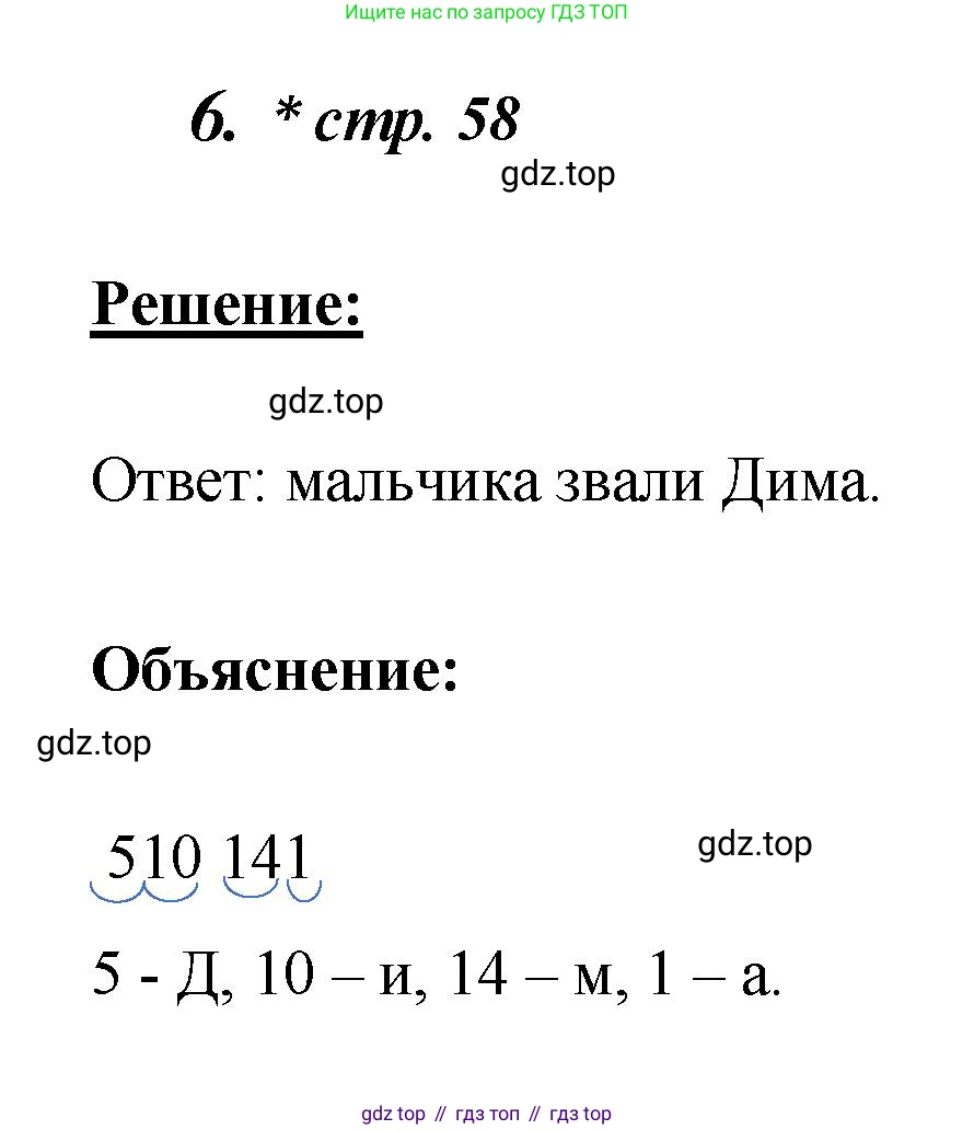 ГДЗ Математика, 4 класс рабочая тетрадь, автор: Петерсон Людмила Георгиевна, издательство Просвещение, Москва, 2020, розового цвета, Часть 3, страница 58, номер 6, Решение 2019-2023