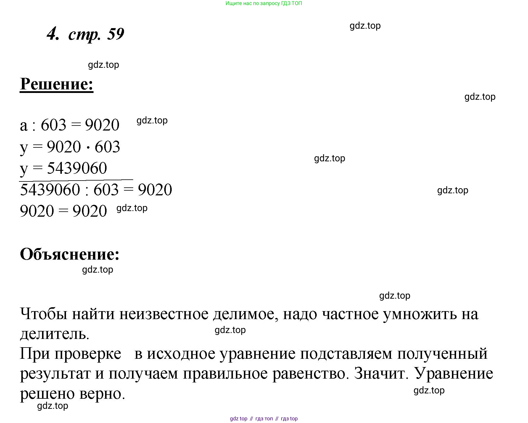 ГДЗ Математика, 4 класс рабочая тетрадь, автор: Петерсон Людмила Георгиевна, издательство Просвещение, Москва, 2020, розового цвета, Часть 3, страница 59, номер 4, Решение 2019-2023