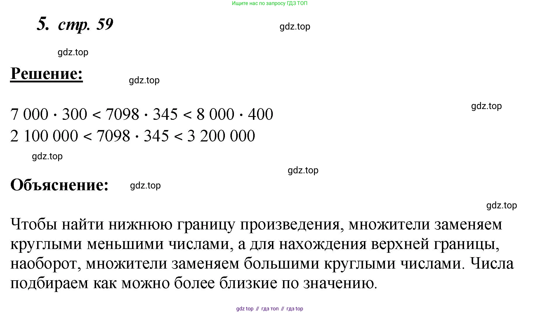 ГДЗ Математика, 4 класс рабочая тетрадь, автор: Петерсон Людмила Георгиевна, издательство Просвещение, Москва, 2020, розового цвета, Часть 3, страница 59, номер 5, Решение 2019-2023