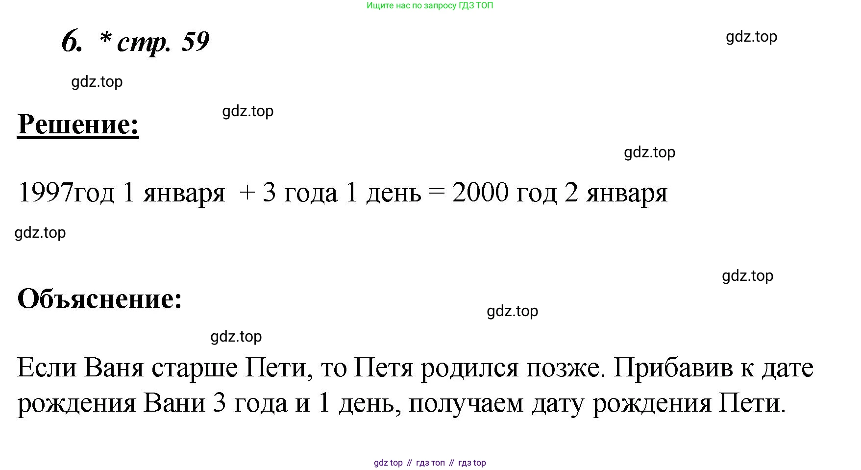 ГДЗ Математика, 4 класс рабочая тетрадь, автор: Петерсон Людмила Георгиевна, издательство Просвещение, Москва, 2020, розового цвета, Часть 3, страница 59, номер 6, Решение 2019-2023