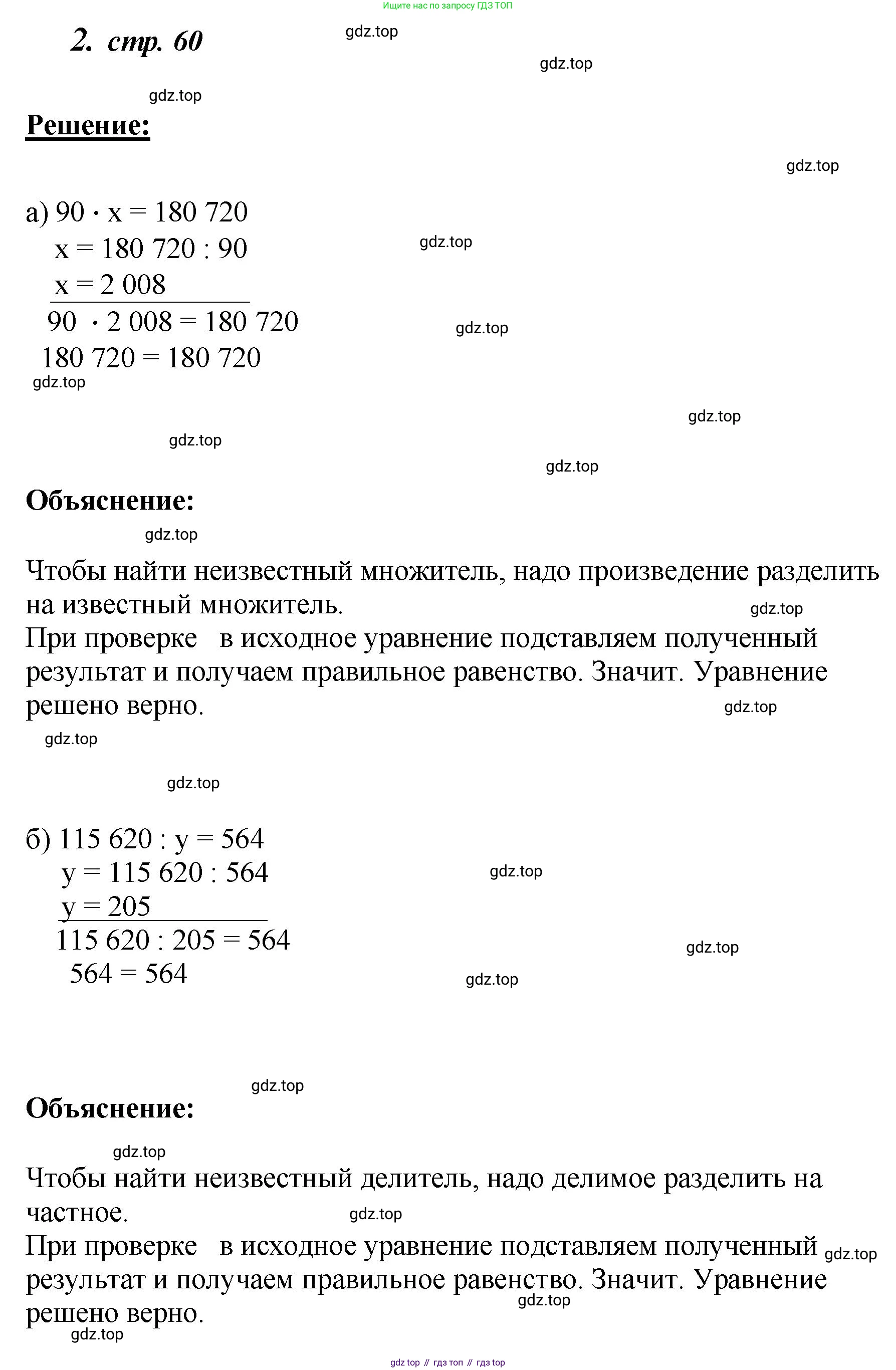 ГДЗ Математика, 4 класс рабочая тетрадь, автор: Петерсон Людмила Георгиевна, издательство Просвещение, Москва, 2020, розового цвета, Часть 3, страница 60, номер 2, Решение 2019-2023