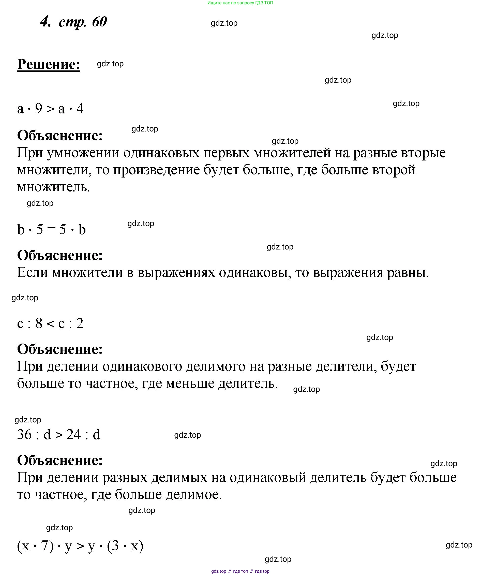 ГДЗ Математика, 4 класс рабочая тетрадь, автор: Петерсон Людмила Георгиевна, издательство Просвещение, Москва, 2020, розового цвета, Часть 3, страница 60, номер 4, Решение 2019-2023