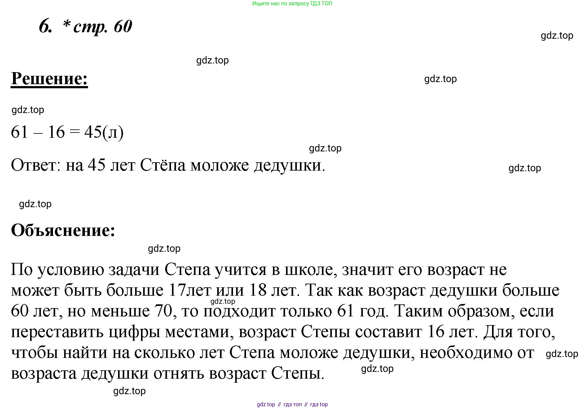 ГДЗ Математика, 4 класс рабочая тетрадь, автор: Петерсон Людмила Георгиевна, издательство Просвещение, Москва, 2020, розового цвета, Часть 3, страница 60, номер 6, Решение 2019-2023