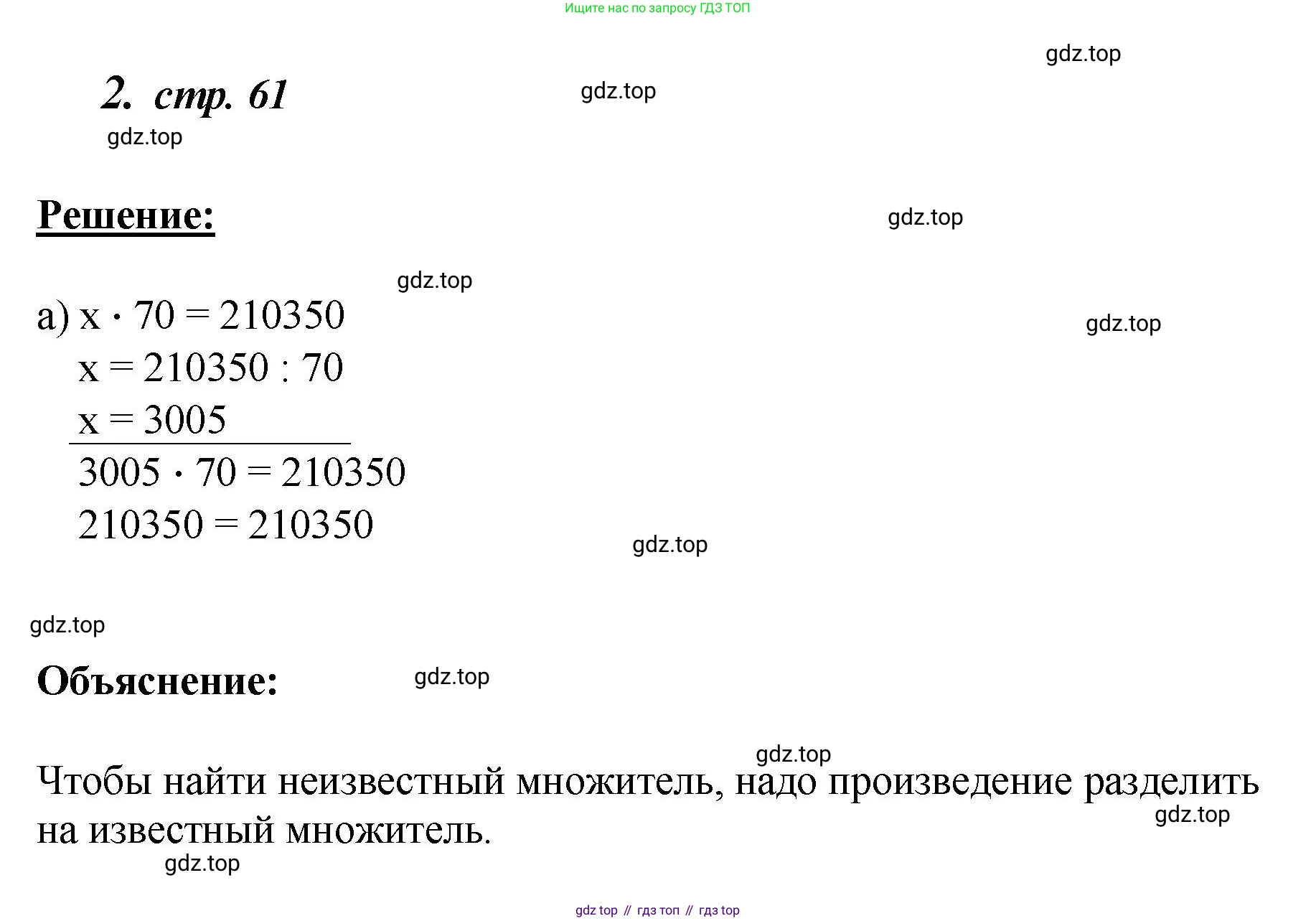ГДЗ Математика, 4 класс рабочая тетрадь, автор: Петерсон Людмила Георгиевна, издательство Просвещение, Москва, 2020, розового цвета, Часть 3, страница 61, номер 2, Решение 2019-2023