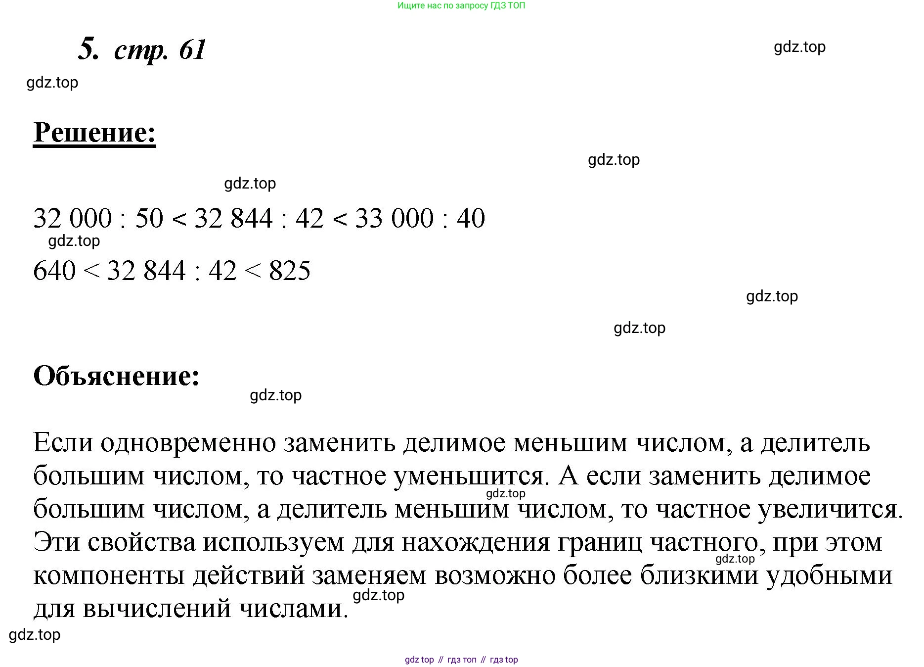 ГДЗ Математика, 4 класс рабочая тетрадь, автор: Петерсон Людмила Георгиевна, издательство Просвещение, Москва, 2020, розового цвета, Часть 3, страница 61, номер 5, Решение 2019-2023